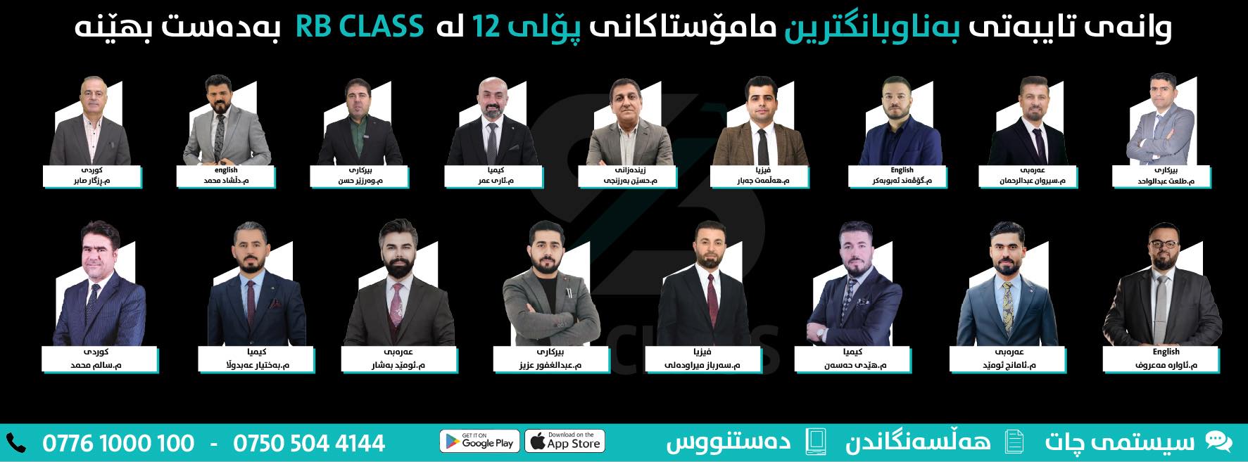 RBClass پەیمانگا و ئەپی