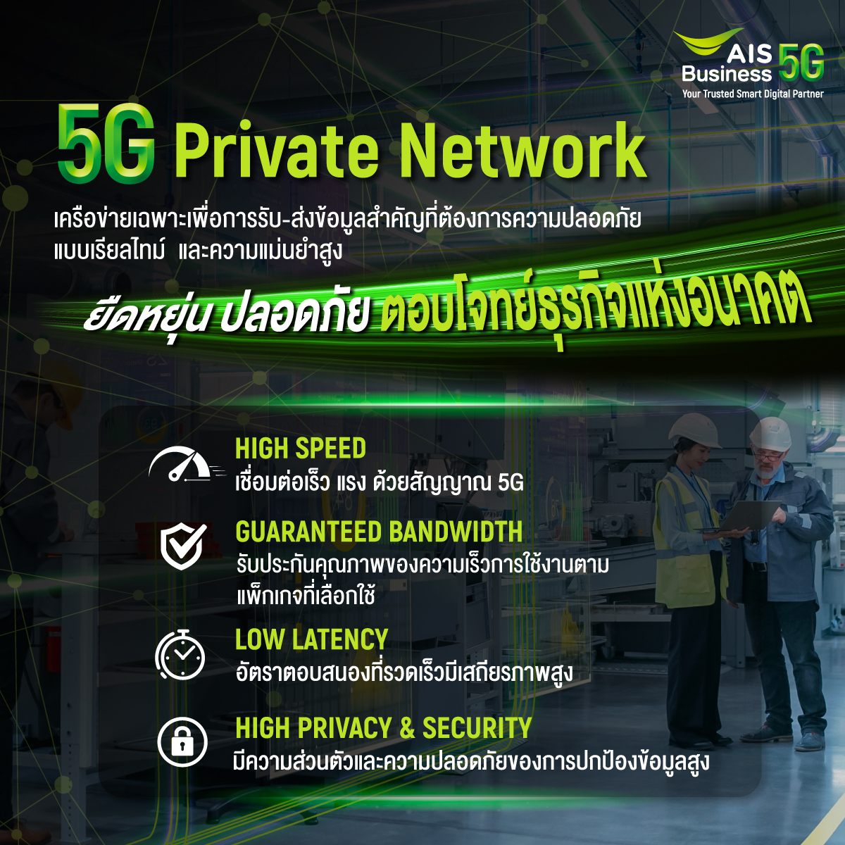 AIS Business - 5G Private Network...