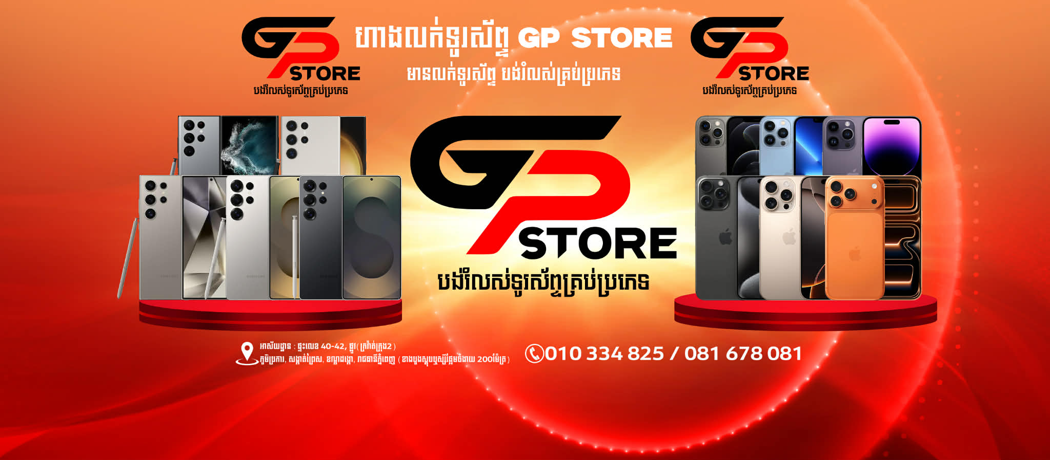 GP STORE | Phnom Penh