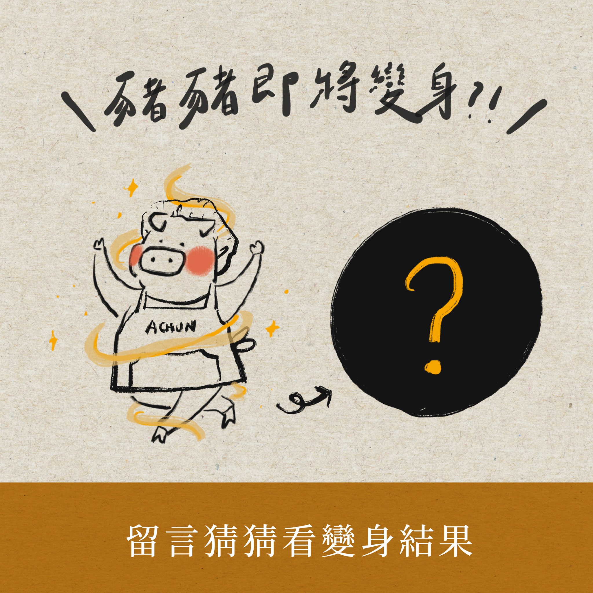 阿中丸子 - 【💡#新品上市 猜猜我是誰?猜中有獎!】...