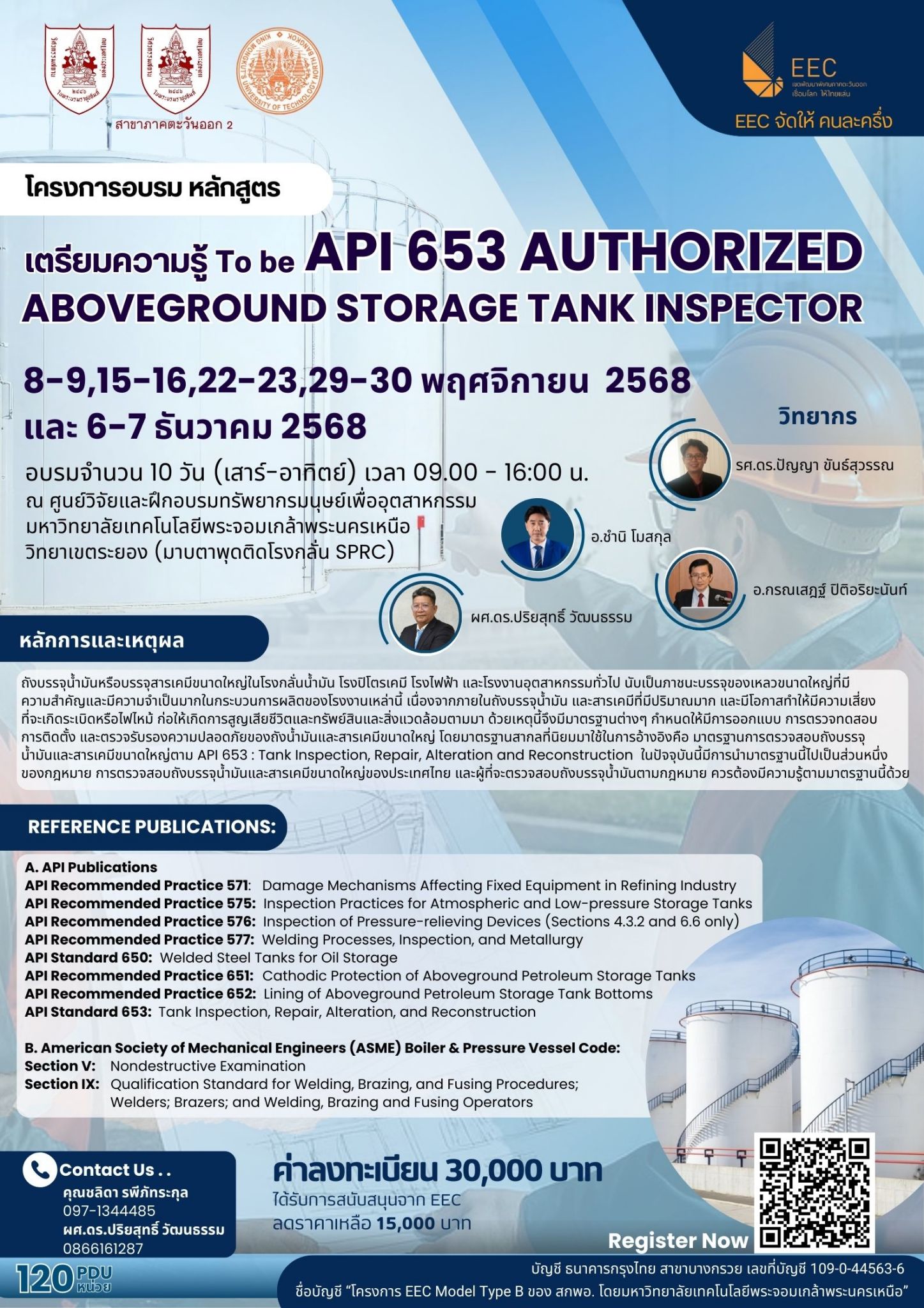 📌 โครงการอบรม หลักสูตร เตรียมความรู้ To be.. API 653 AUTHORIZED ...