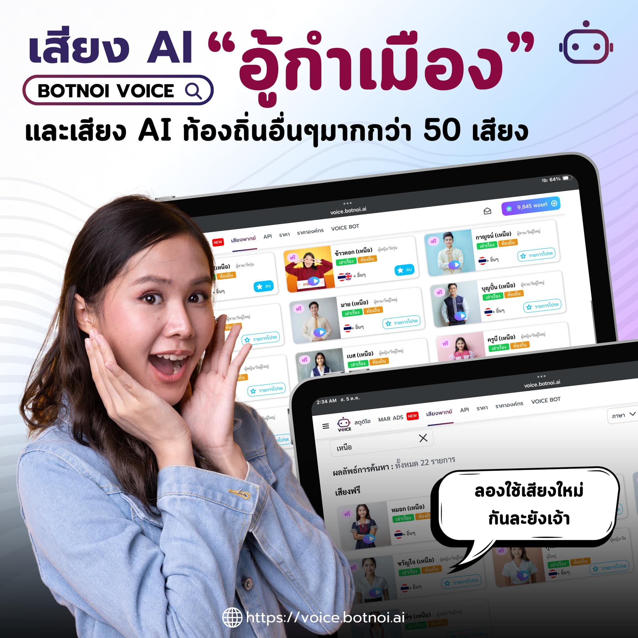 มาแล้ว‼️กับเสียง AI... - Botnoi Voice - Text To Speech | Facebook