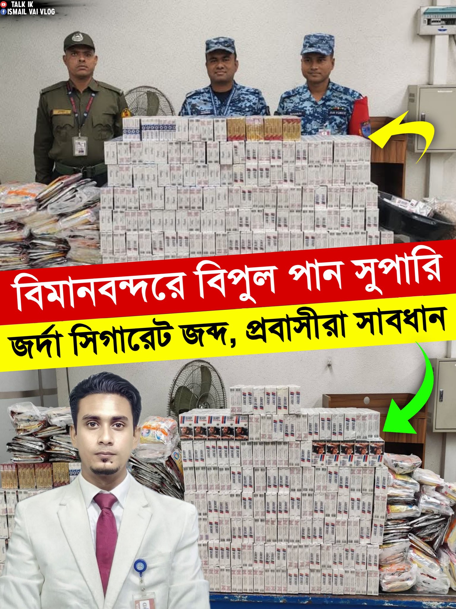 Ismail vai vlog - হযরত শাহজালাল আন্তর্জাতিক বিমানবন্দরে... | Facebook