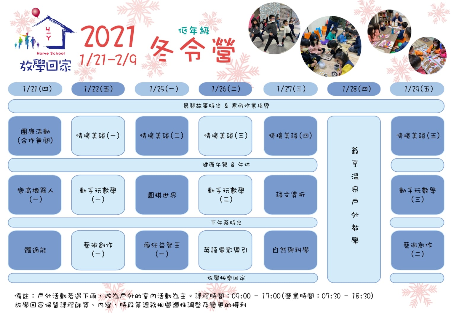 放學回家-林口校區 - 【 ️2021放學回家冬令營 ️】 📢放學回家寒假多元課程出爐啦📢...