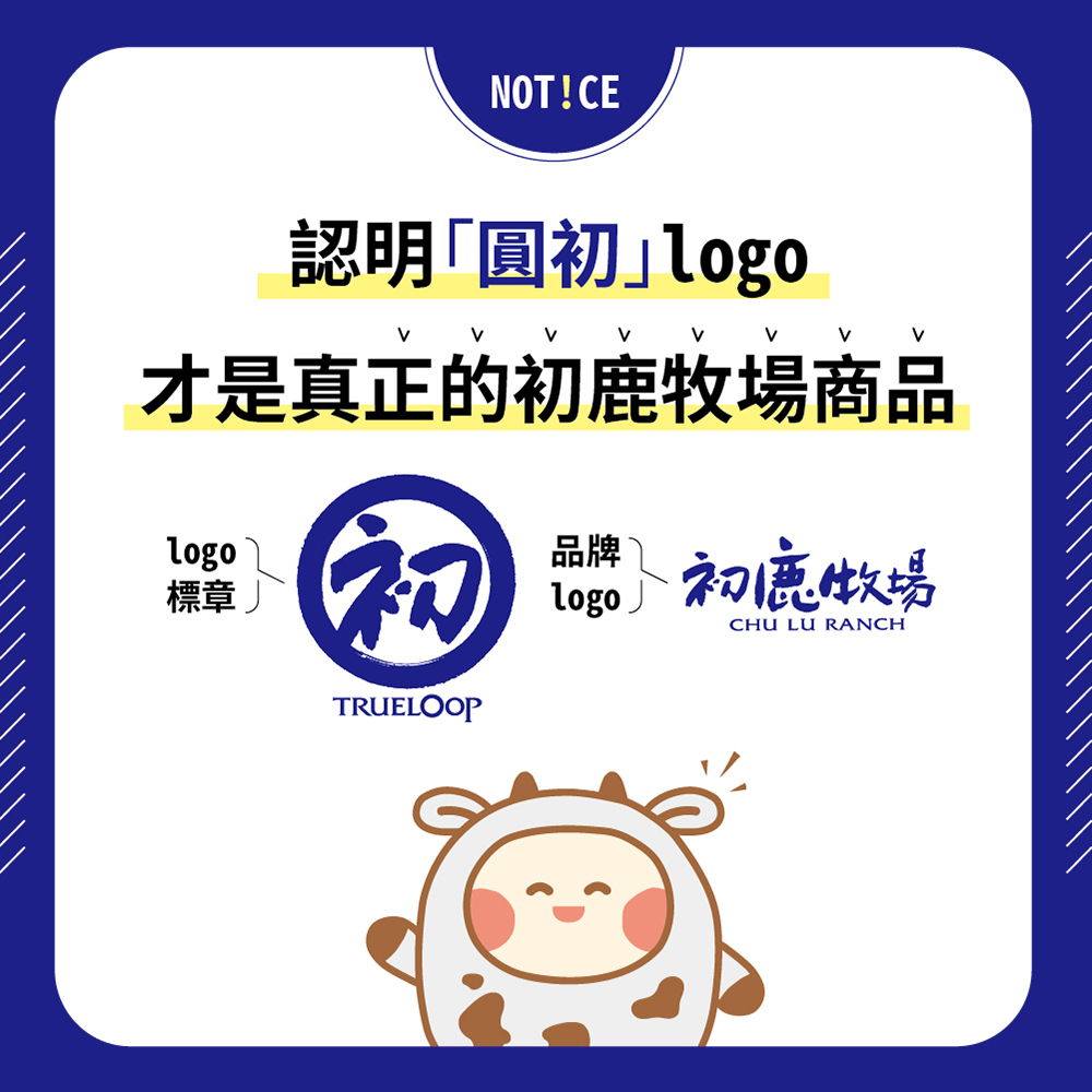 初鹿牧場 - 圓來你還不知道🤔 初鹿牧場最經典的圓初logo 標在我們每個商品的包裝上 誌…少認識一下吧!!...