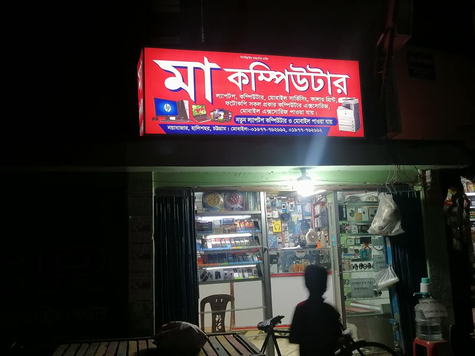 Maa Computer & Servicing | Chittagong