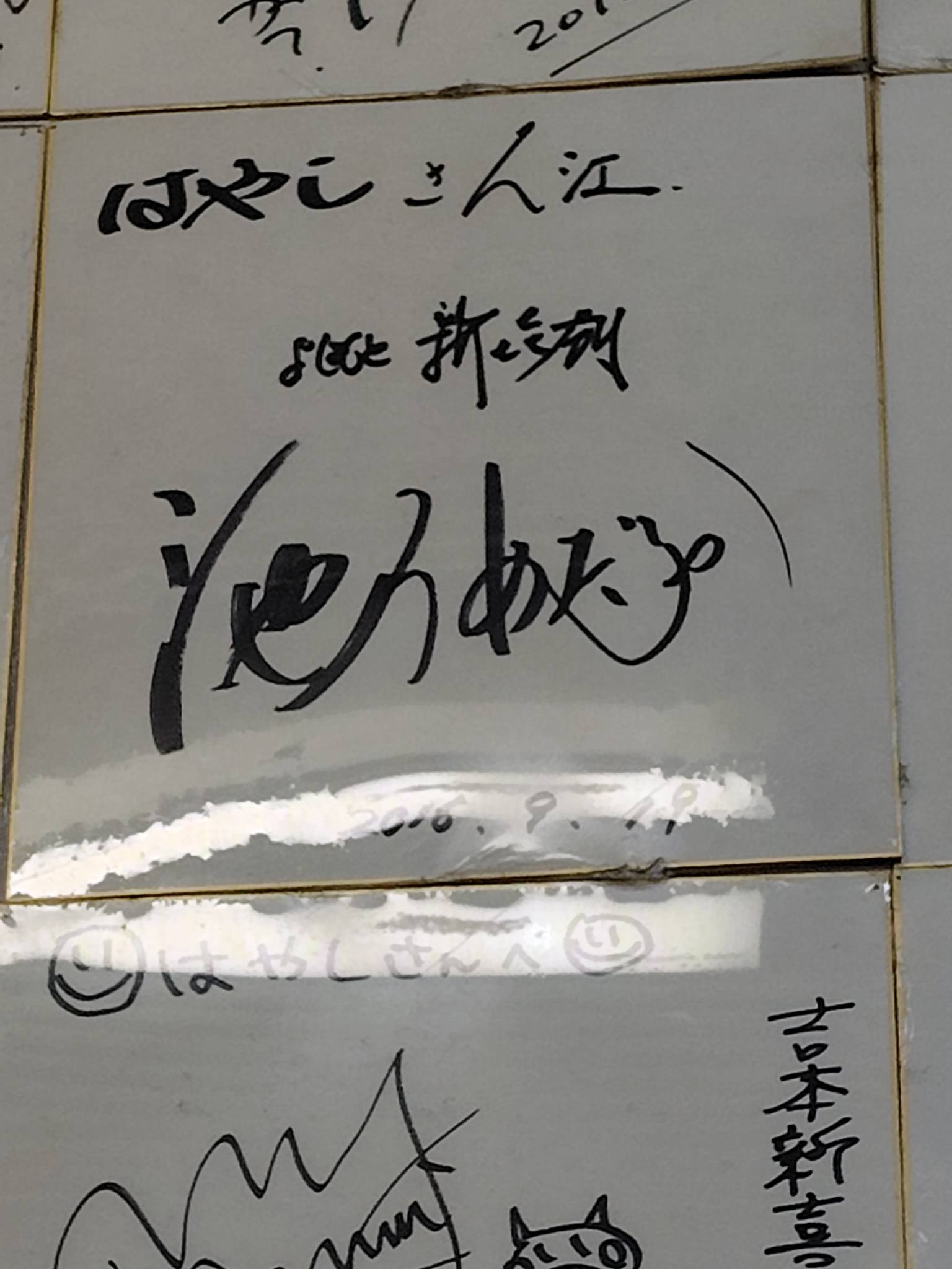 池乃めだかなど花月のタレントの サインがあります 大盛の とんかつ 