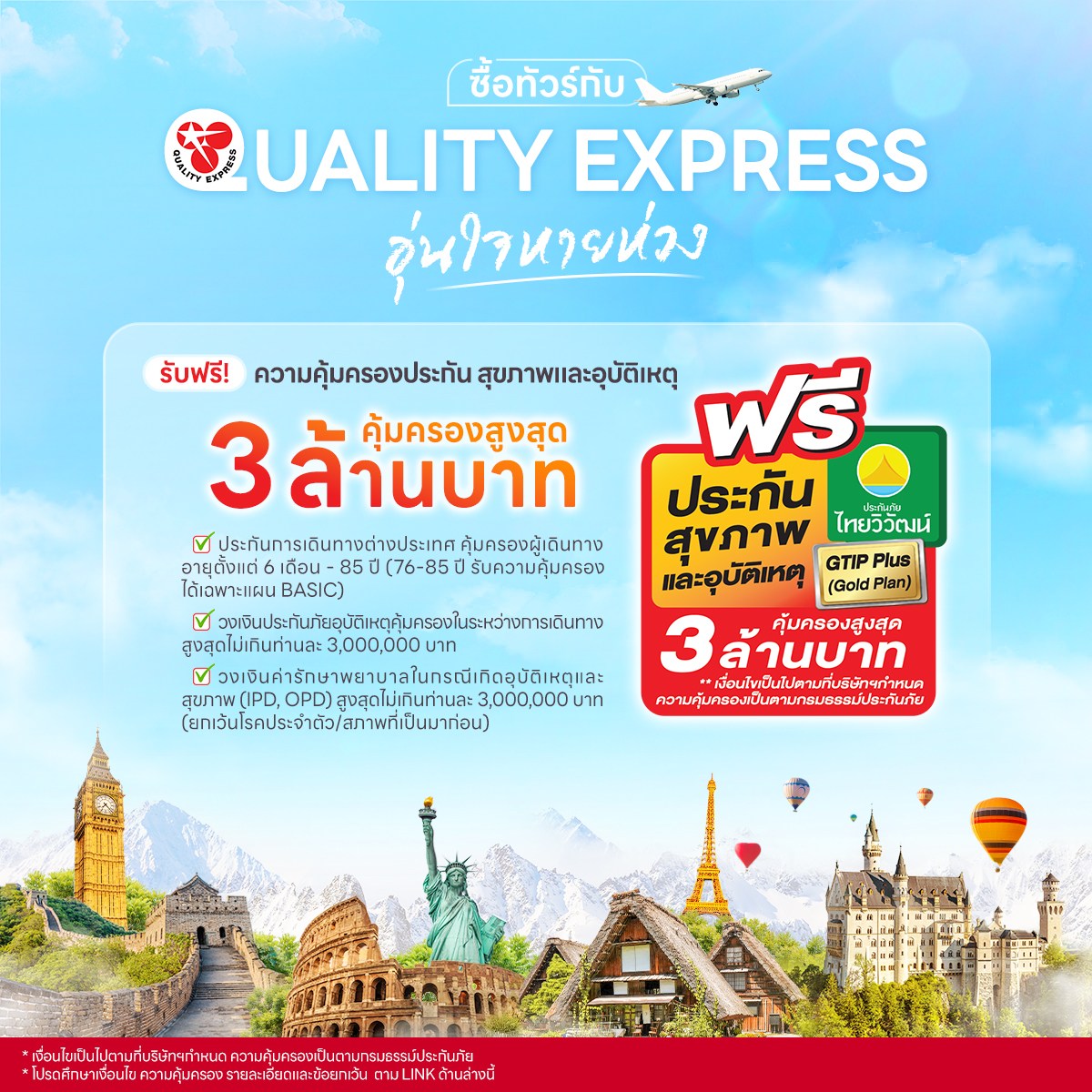 Quality Express - พิเศษสุดๆ ซื้อทัวร์กับ Quality Express... | Facebook