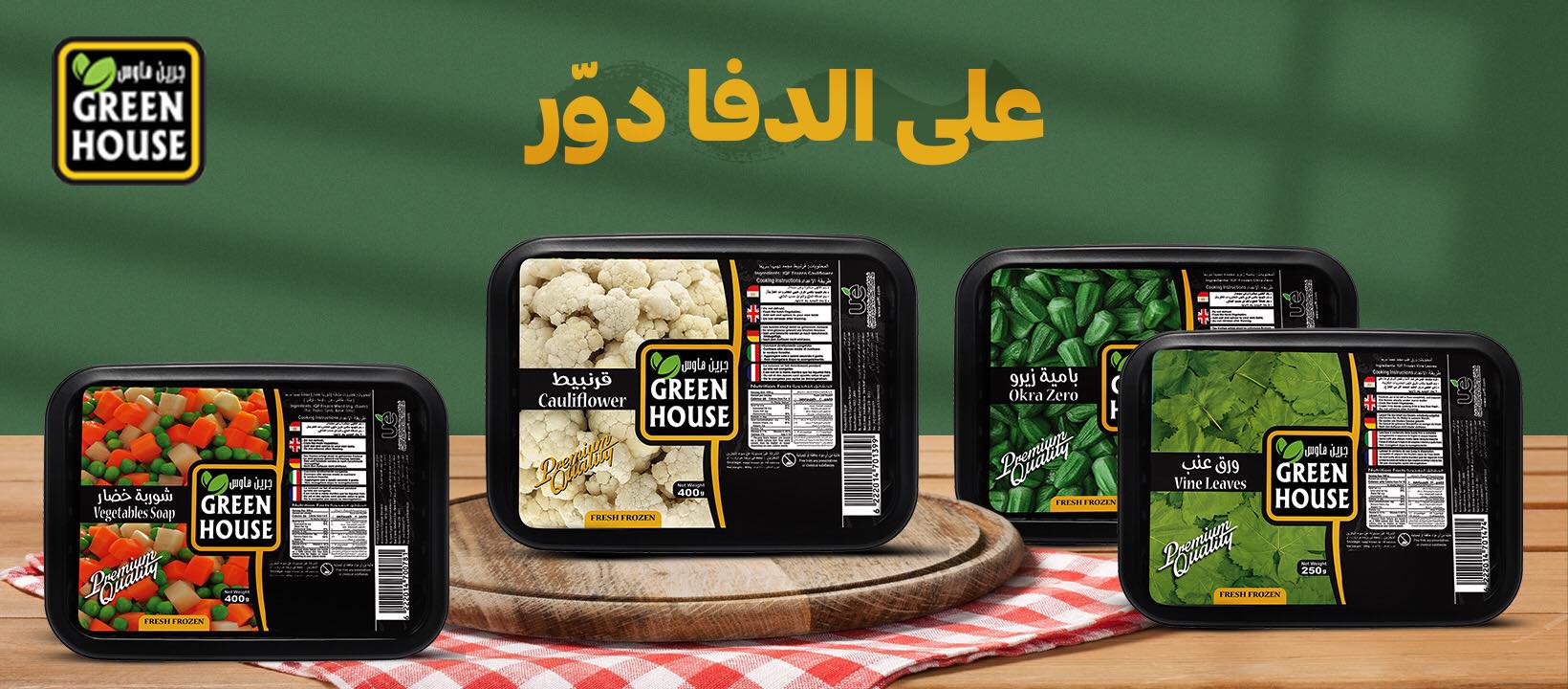 green-house