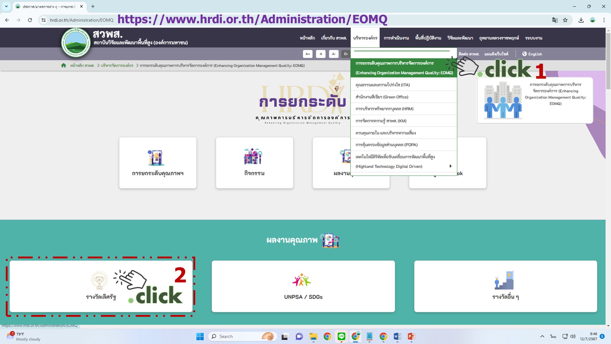 การพัฒนาคุณภาพการบริหารจัดการภาครัฐ : PMQA 4.0 - 25 กุมภาพันธ์ 2565 สวพ ...