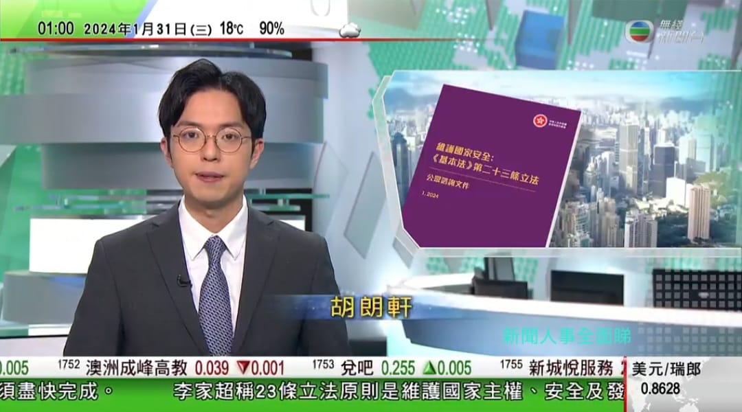 新聞人事全面睇 - 胡朗軒@無綫新聞台《深宵新聞報道》：31-1-2024