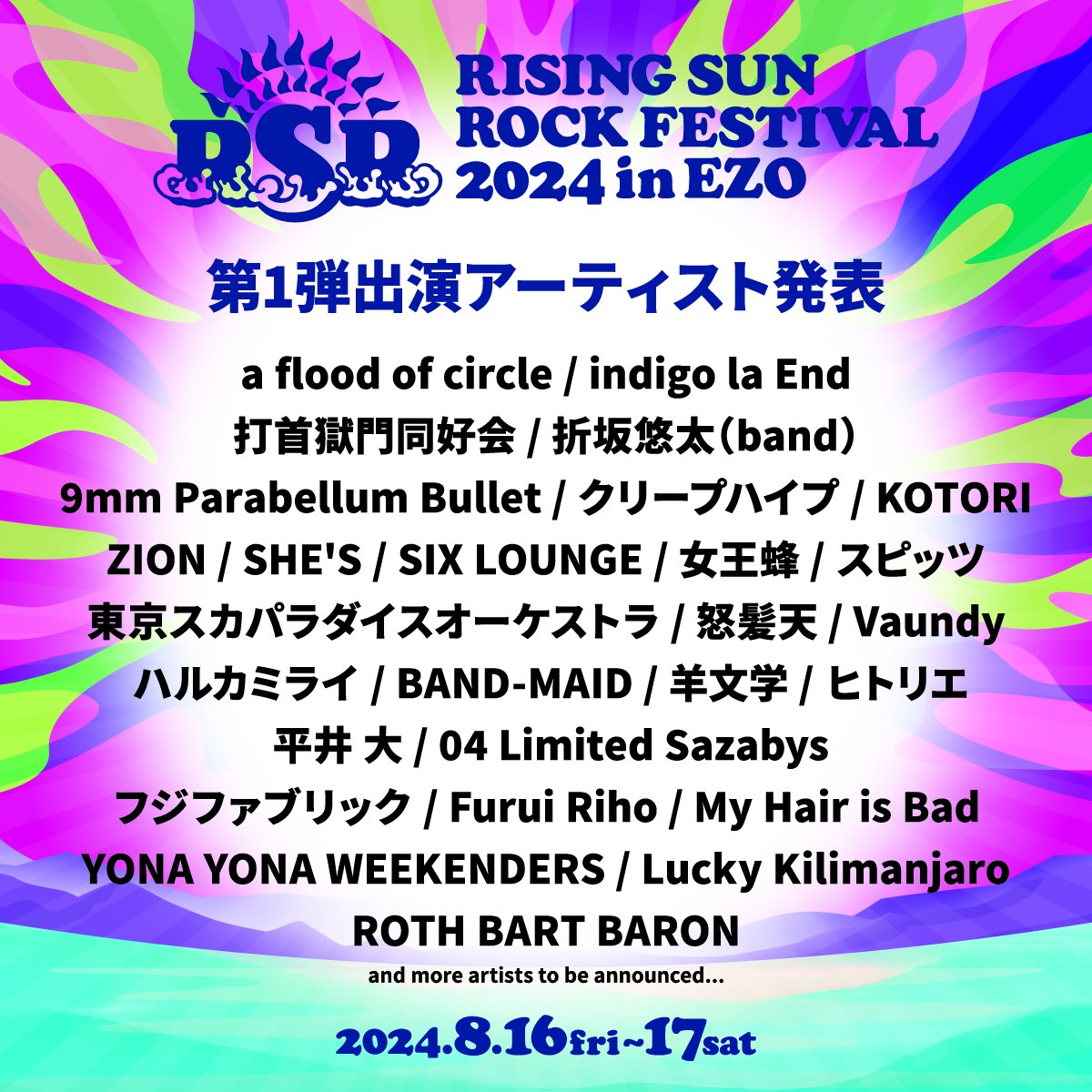 RSR24 通し券 【公式通販】