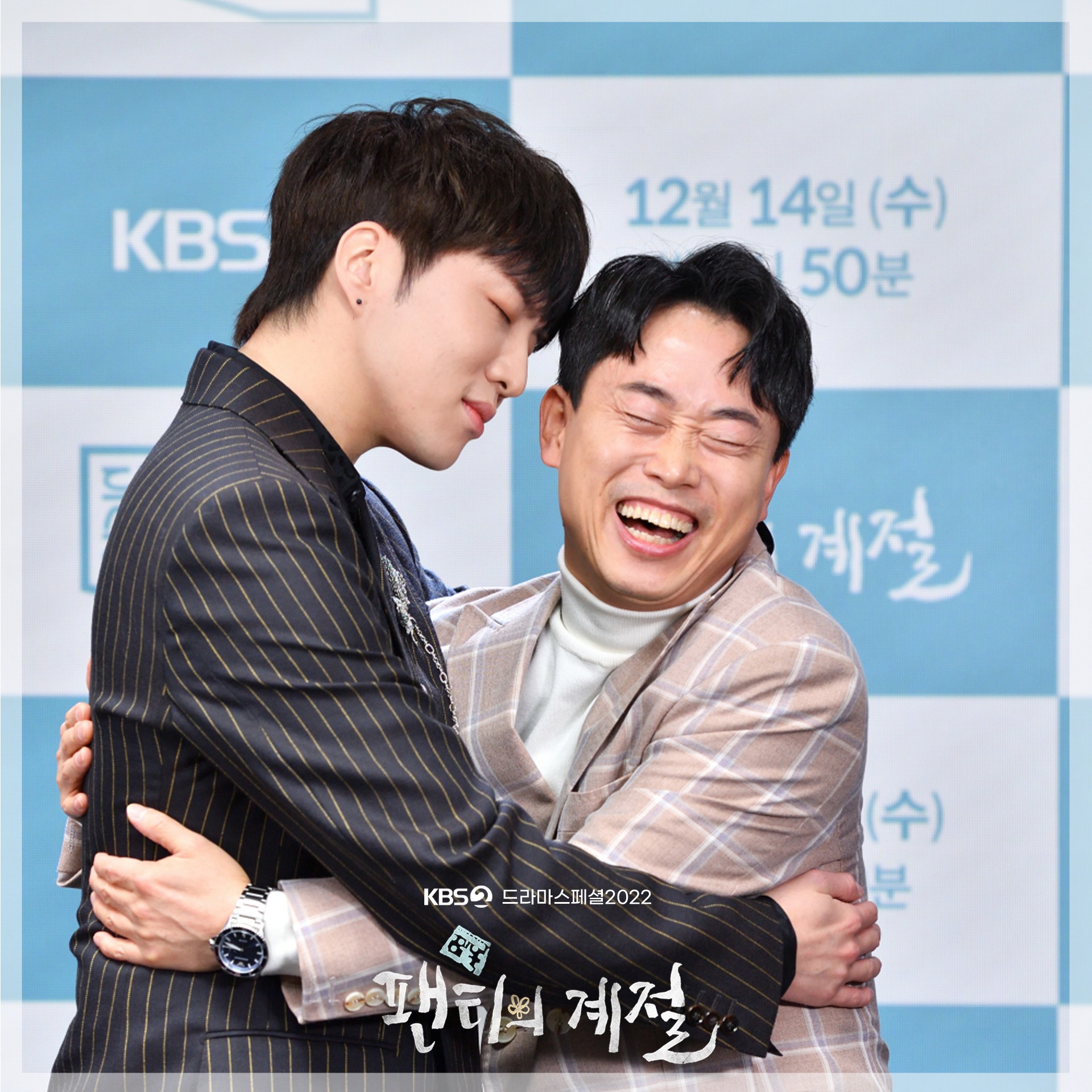 KBS 드라마 - [팬티의 계절] 공식 포토타임 📸 장꾸미 폭발한 기자간담회 포토타임 현장 🥹🫶...