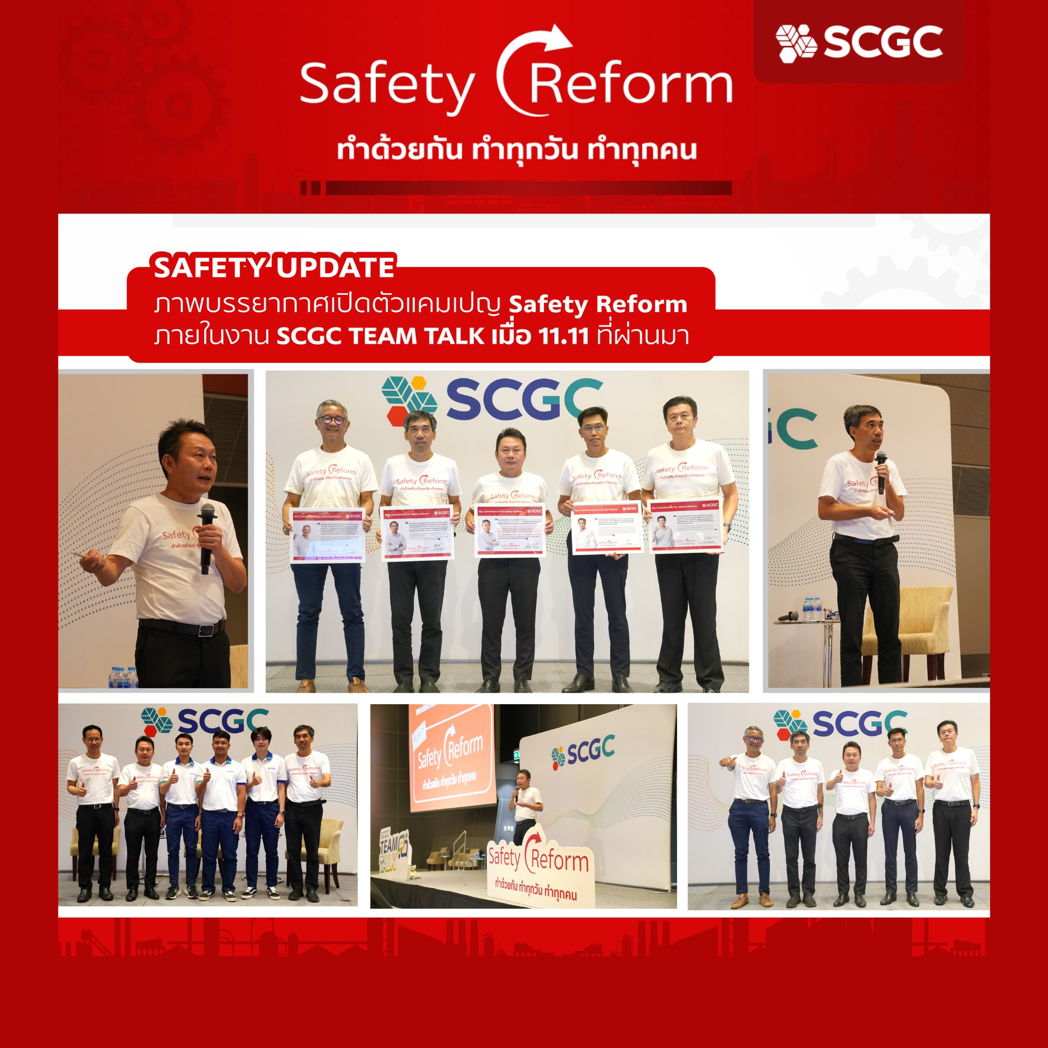 We Are SCGC - 📍ปฏิรูปความปลอดภัย #SCGC กับ แคมเปญ 