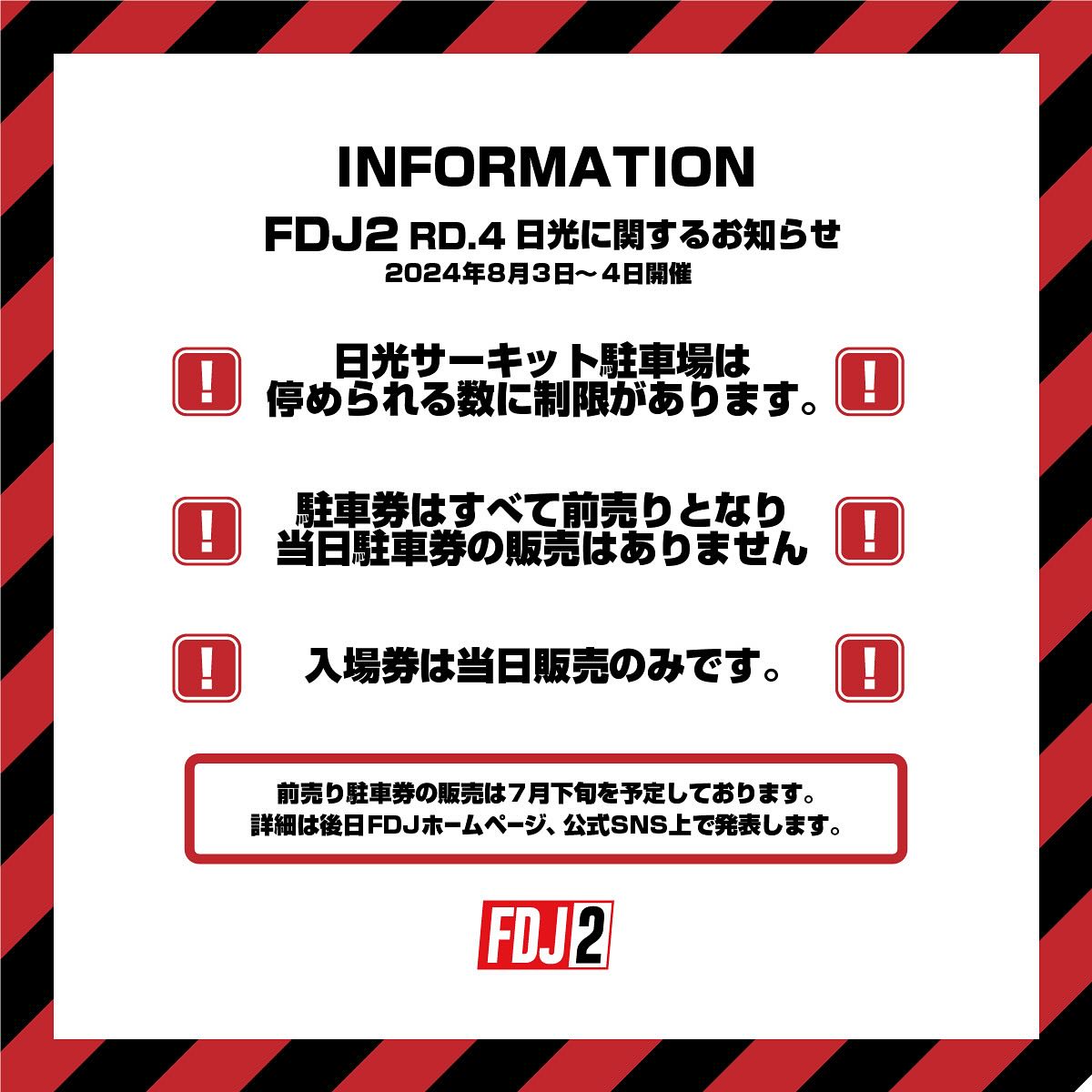 FUELFEST JAPAN 2024 入場券2名1車両 br/アリーナエリア入場券 【公式 