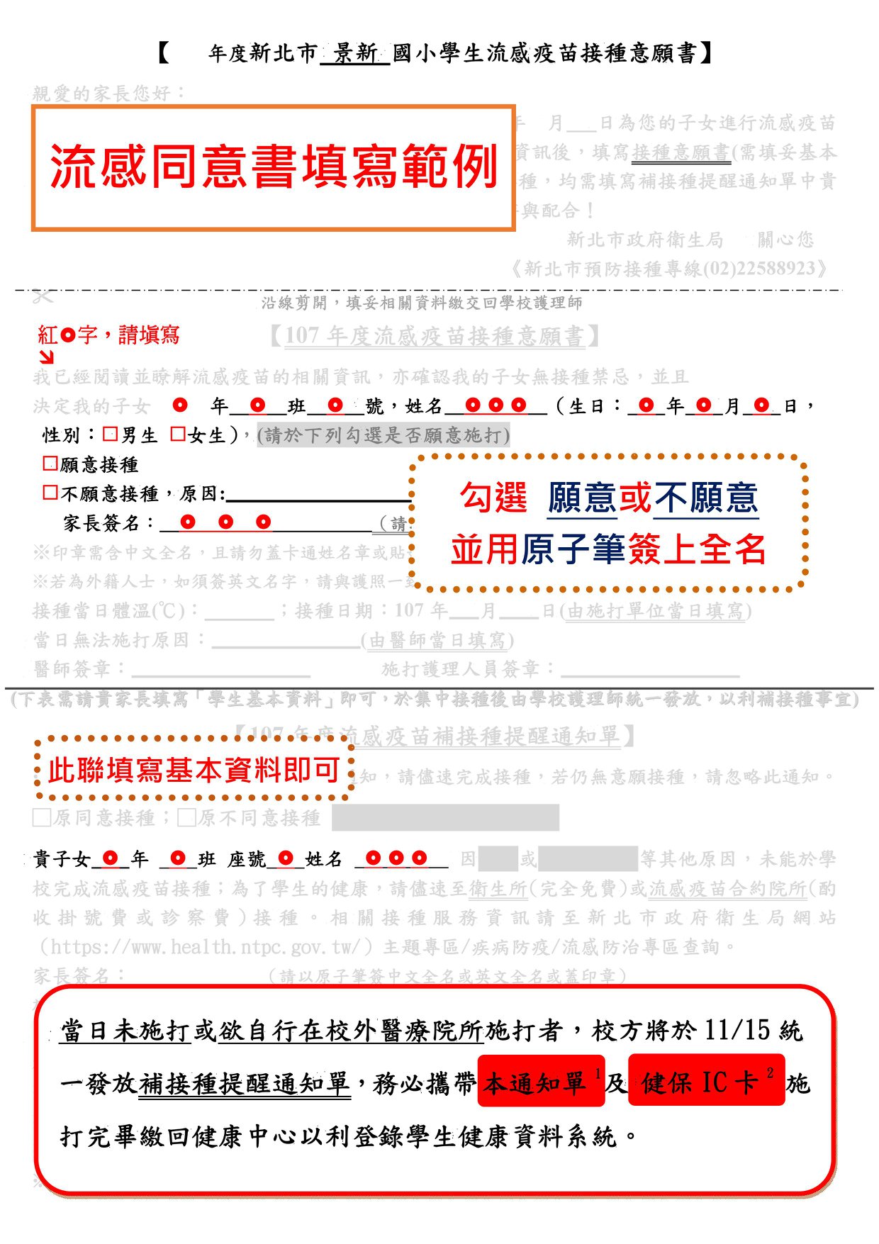 景新國小健康中心 Home Facebook