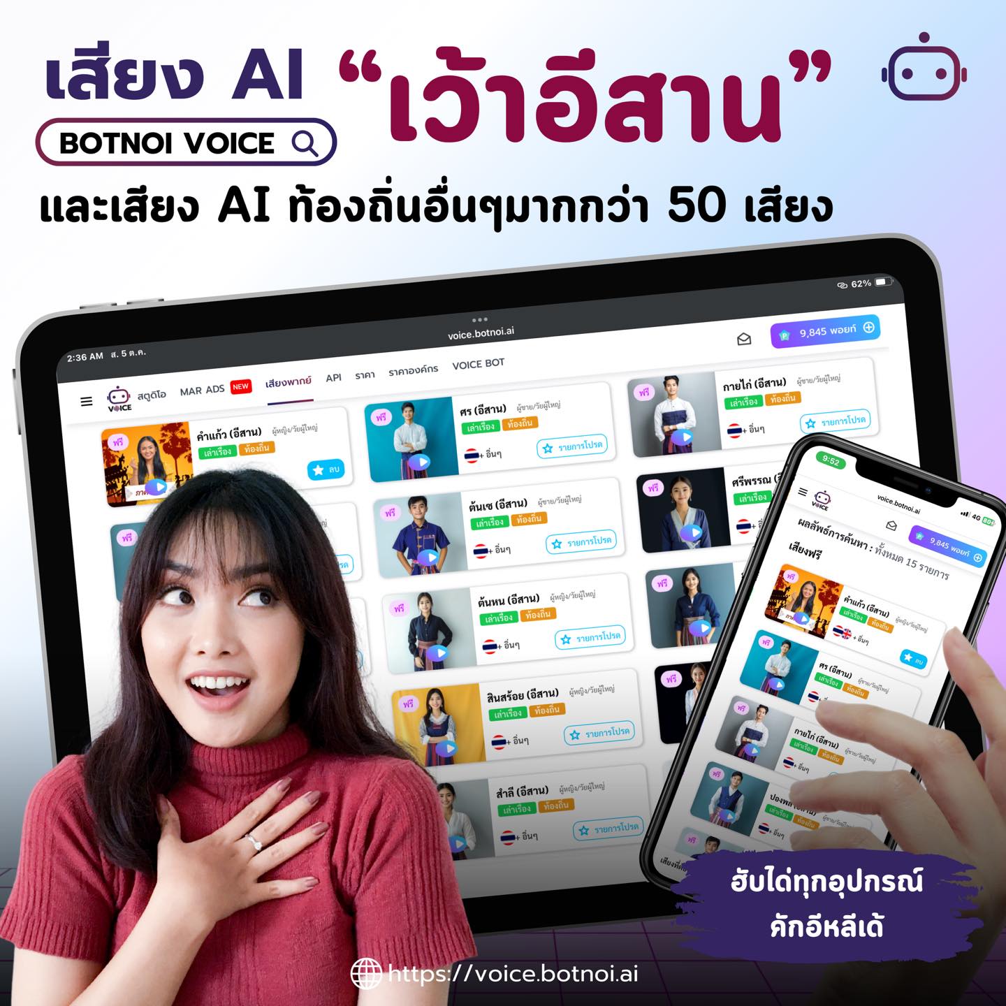 🌟สุดปัง AI เว้าอีสาน... - Botnoi Voice - Text To Speech | Facebook