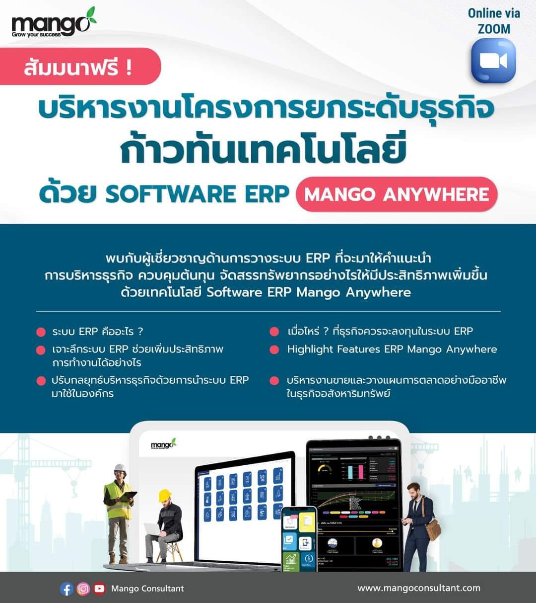 ความปลอดภัยใ... - โปรแกรมก่อสร้าง โปรแกรมอสังหา Mango Anywhere