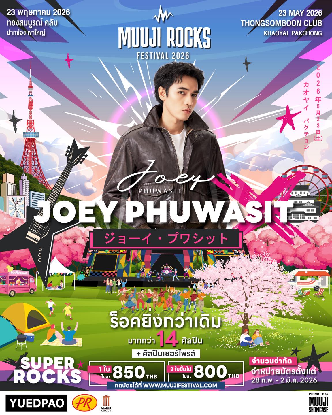 พร พิ