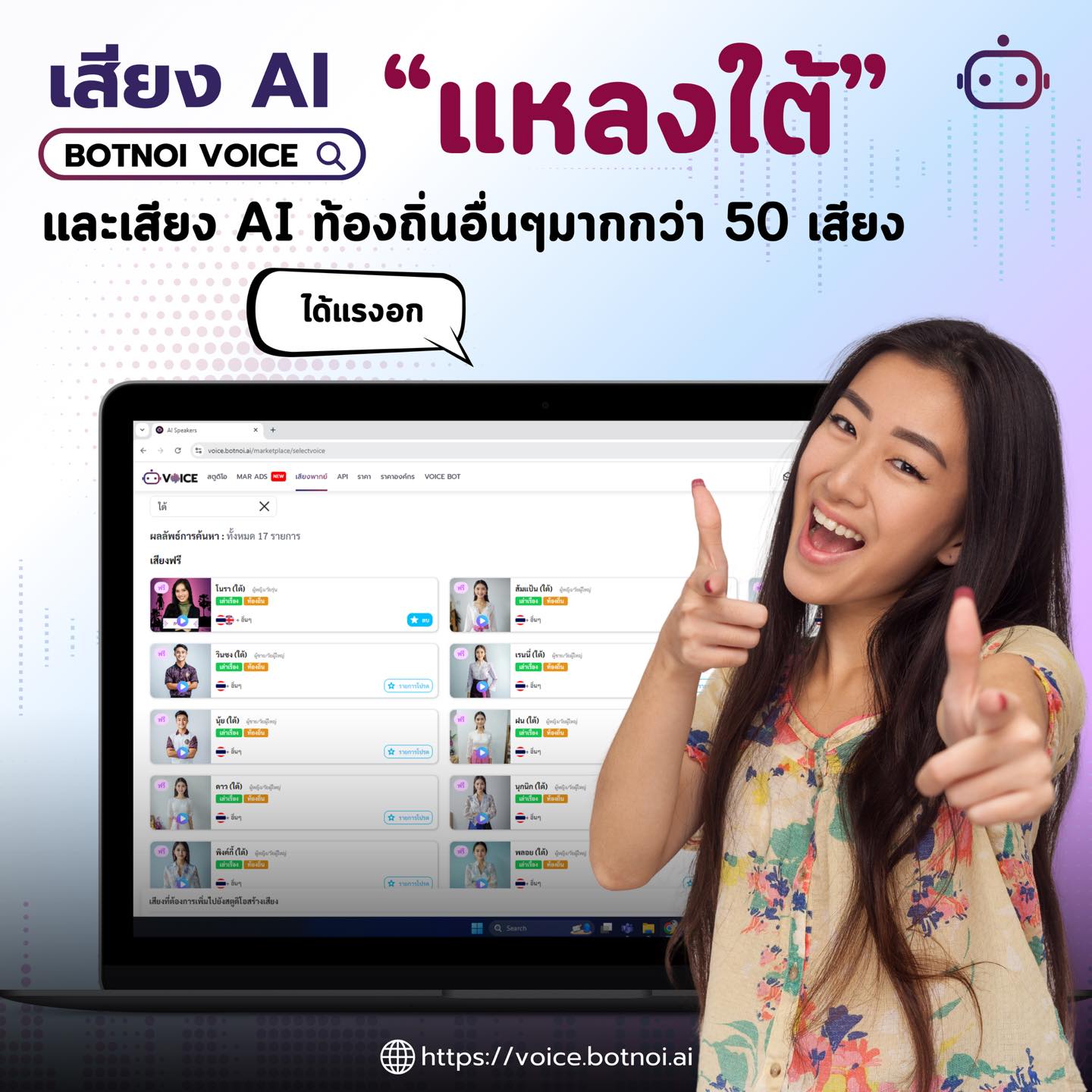 🤩โฮ่งมาก AI แหลงใต้... - Botnoi Voice - Text To Speech | Facebook