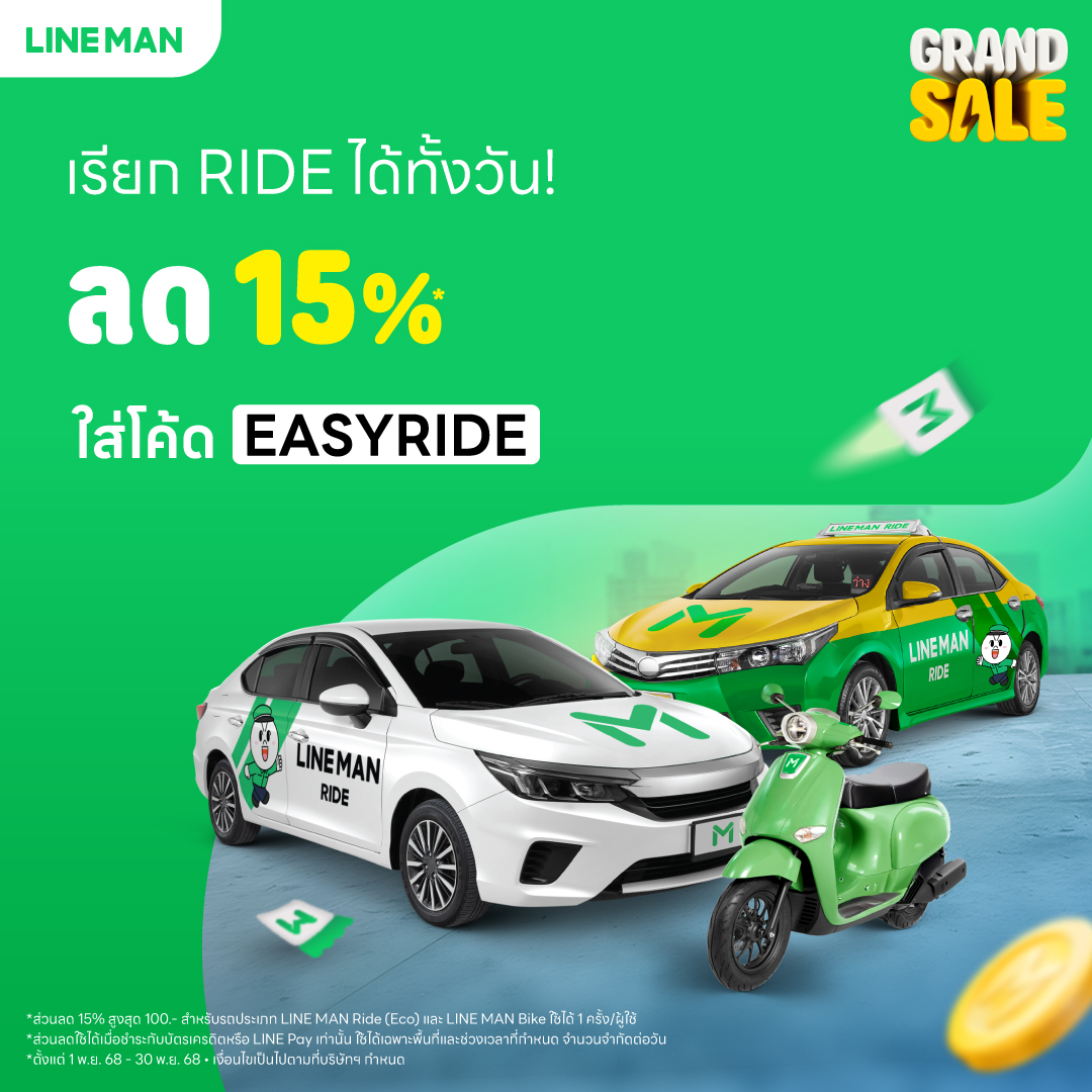 LINE MAN - 🚗🛵 เรียก RIDE ถูกสุด ไม่ต้องเทียบราคา!... | Facebook