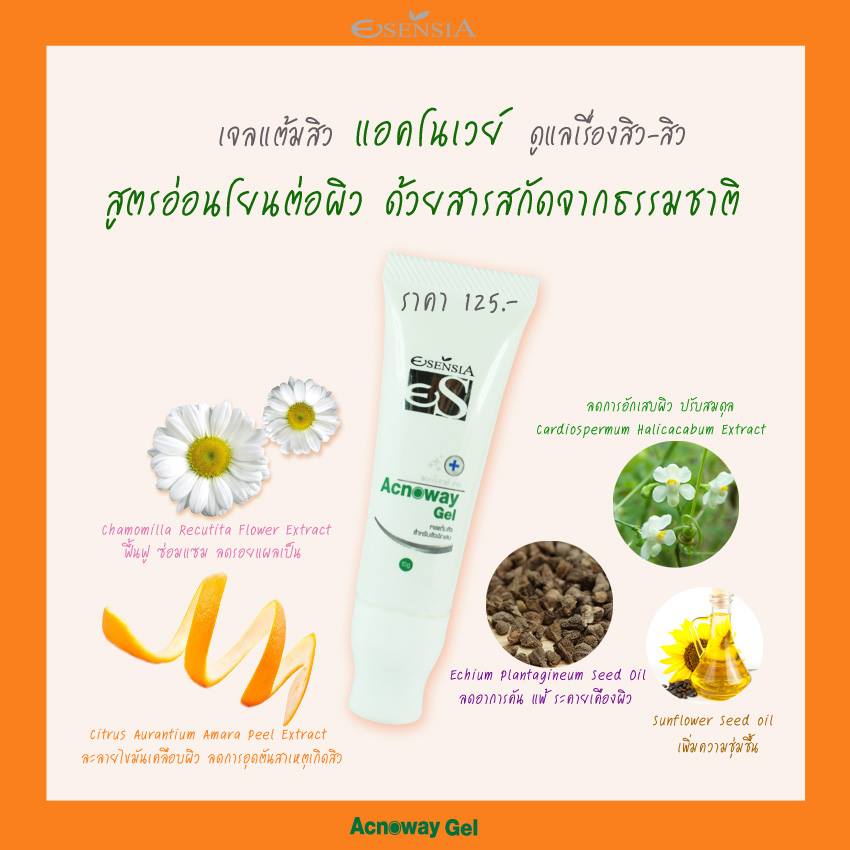 ES Esensia - สิวแบบไหนจัดการยากกก😱 ลอง Acnoway Acne Gel...