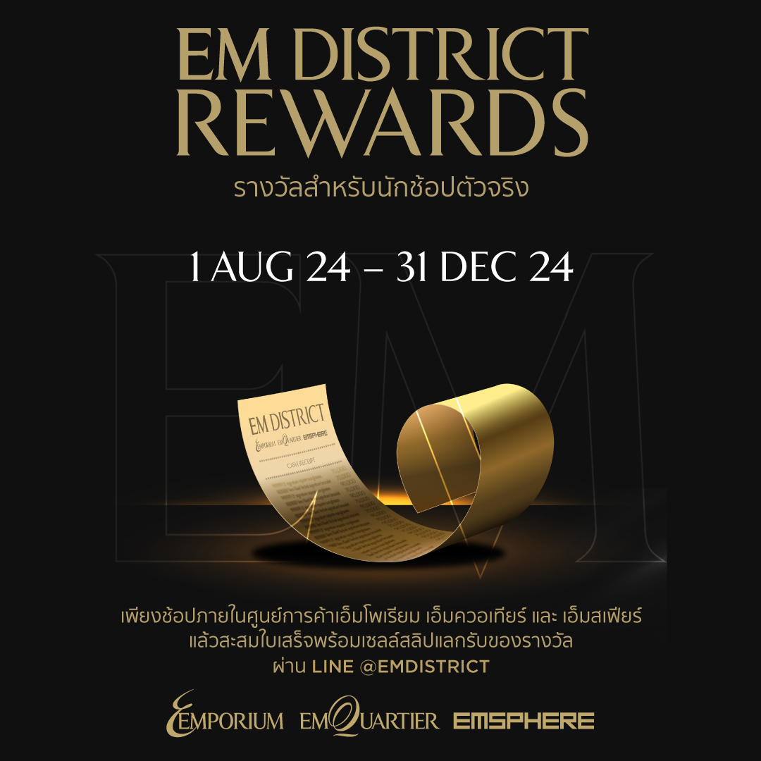 สะสม EM REWARD... - Emporium Emquartier