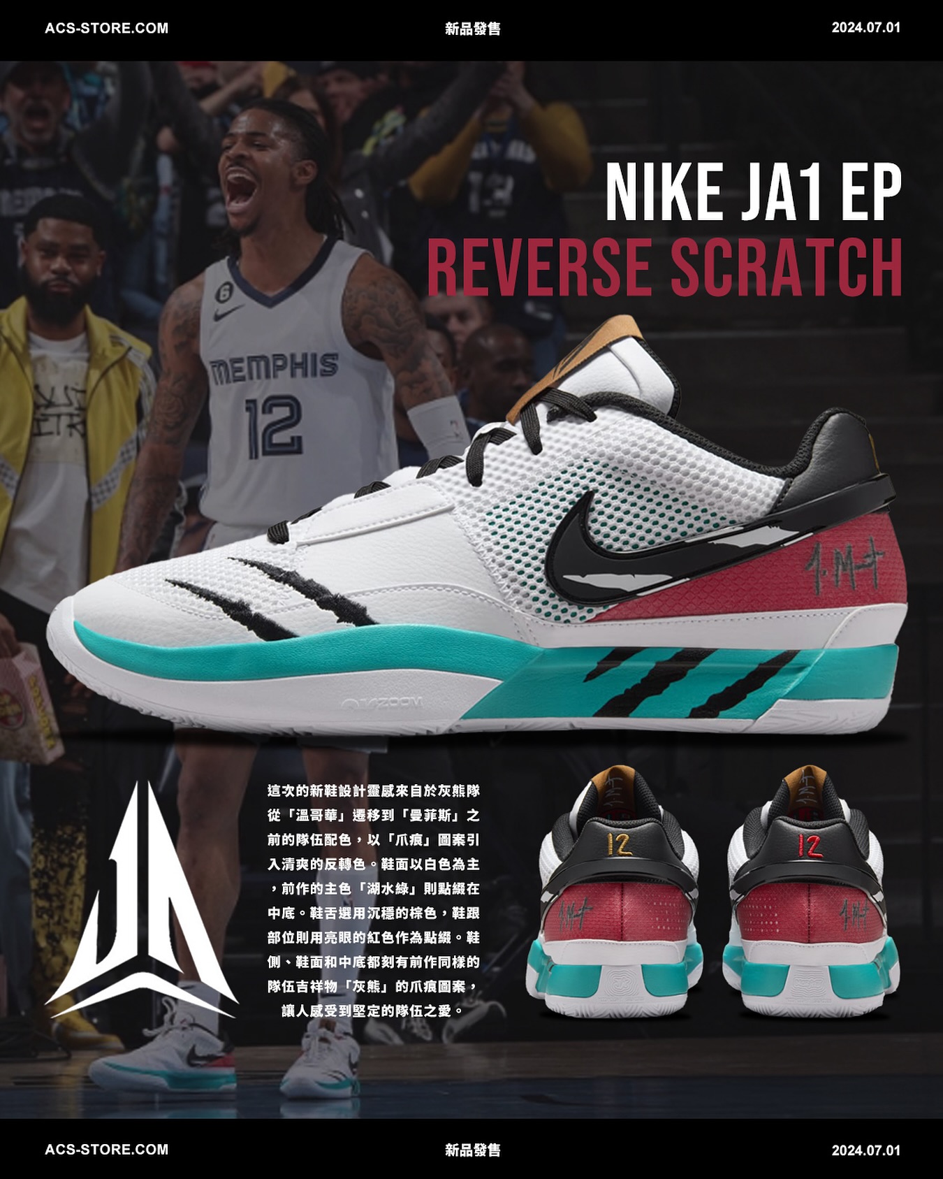 Acrossports - Nike JA 1 EP “Reverse Scratch” 以灰熊創隊初期復古色系以及熊爪痕為靈感 ...