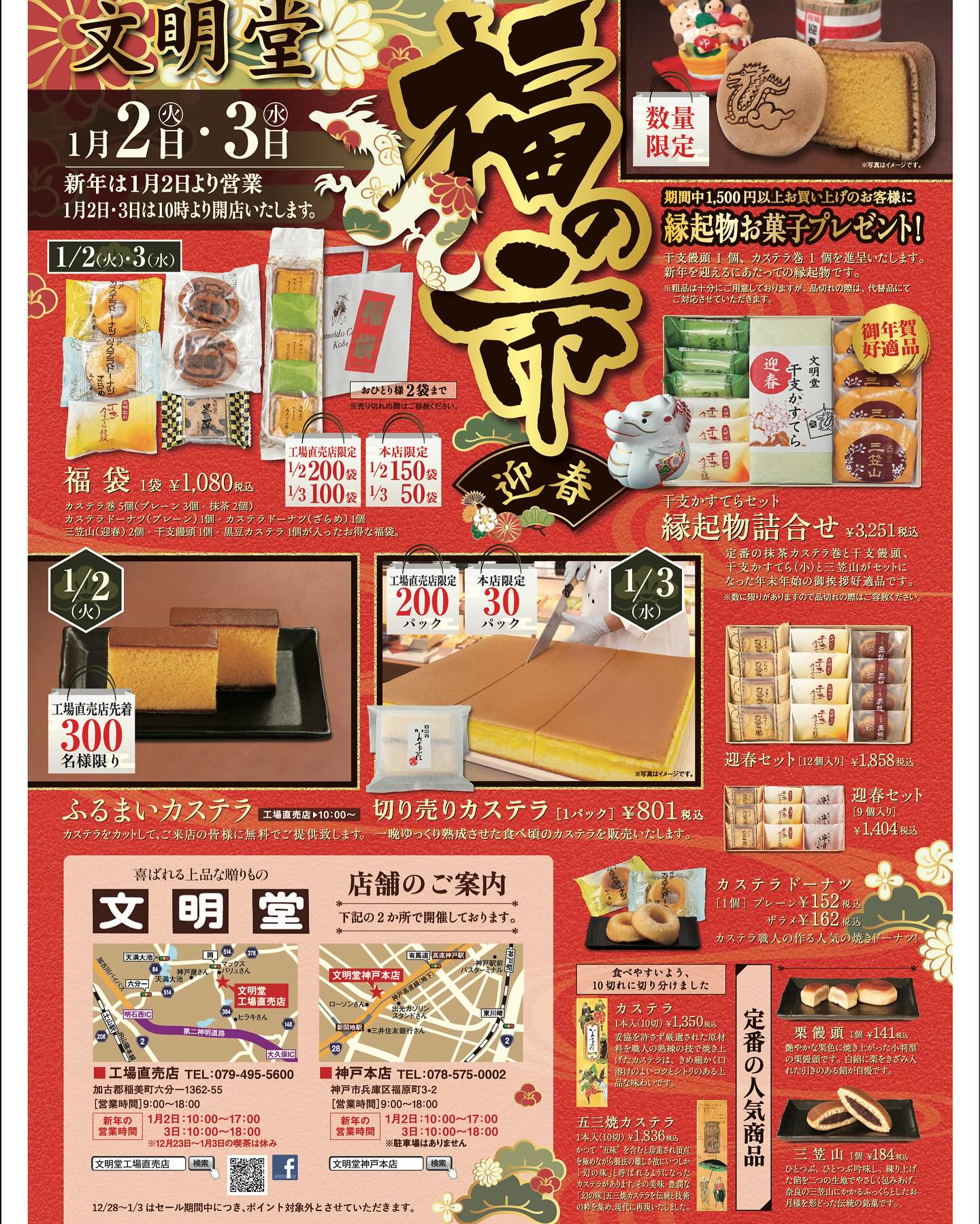 文明 堂 工場 直売 店