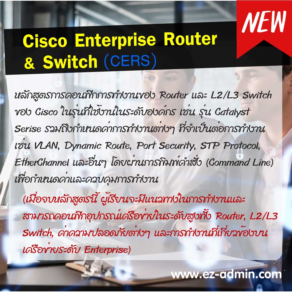 Cisco Enterprise Router & Switch (CERS) (2 Day) การคอนฟิก Cisco Router ...