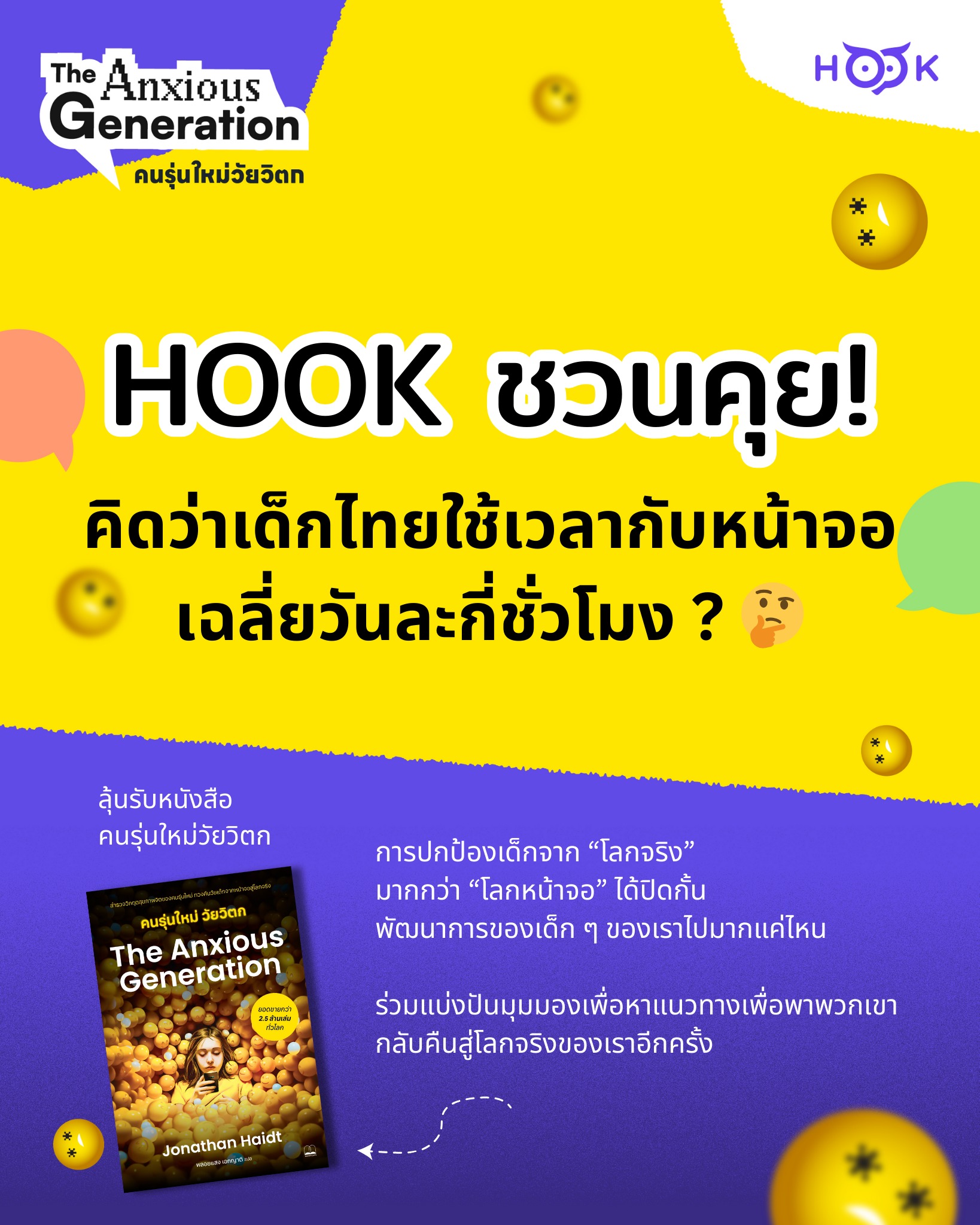 HOOK Learning - 📲 “เดี๋ยวนี้เด็กเปลี่ยนจาก Play-Based... | Facebook