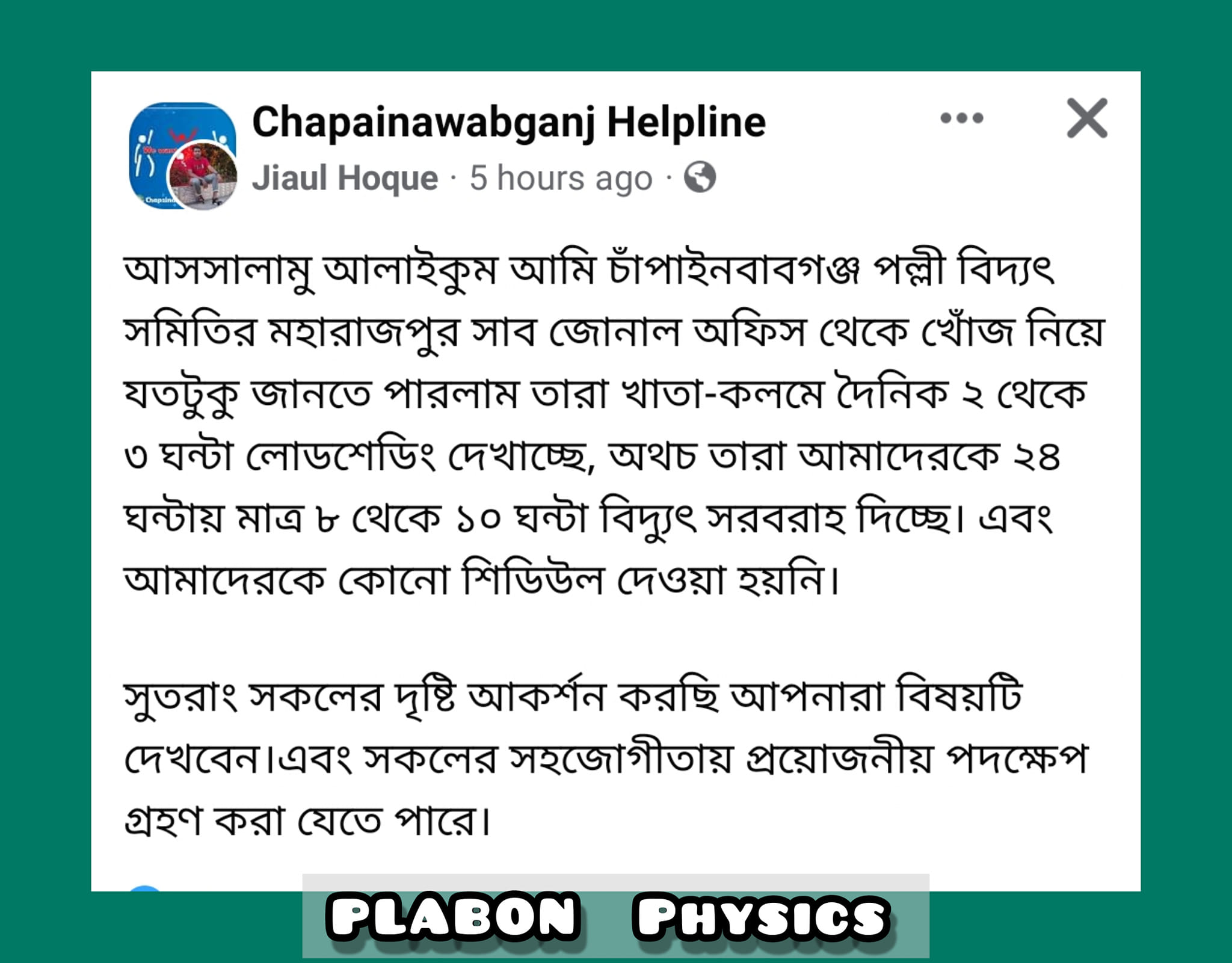 সমাধান দরকার 🙃 - Plabon Physics - BUETian | Facebook