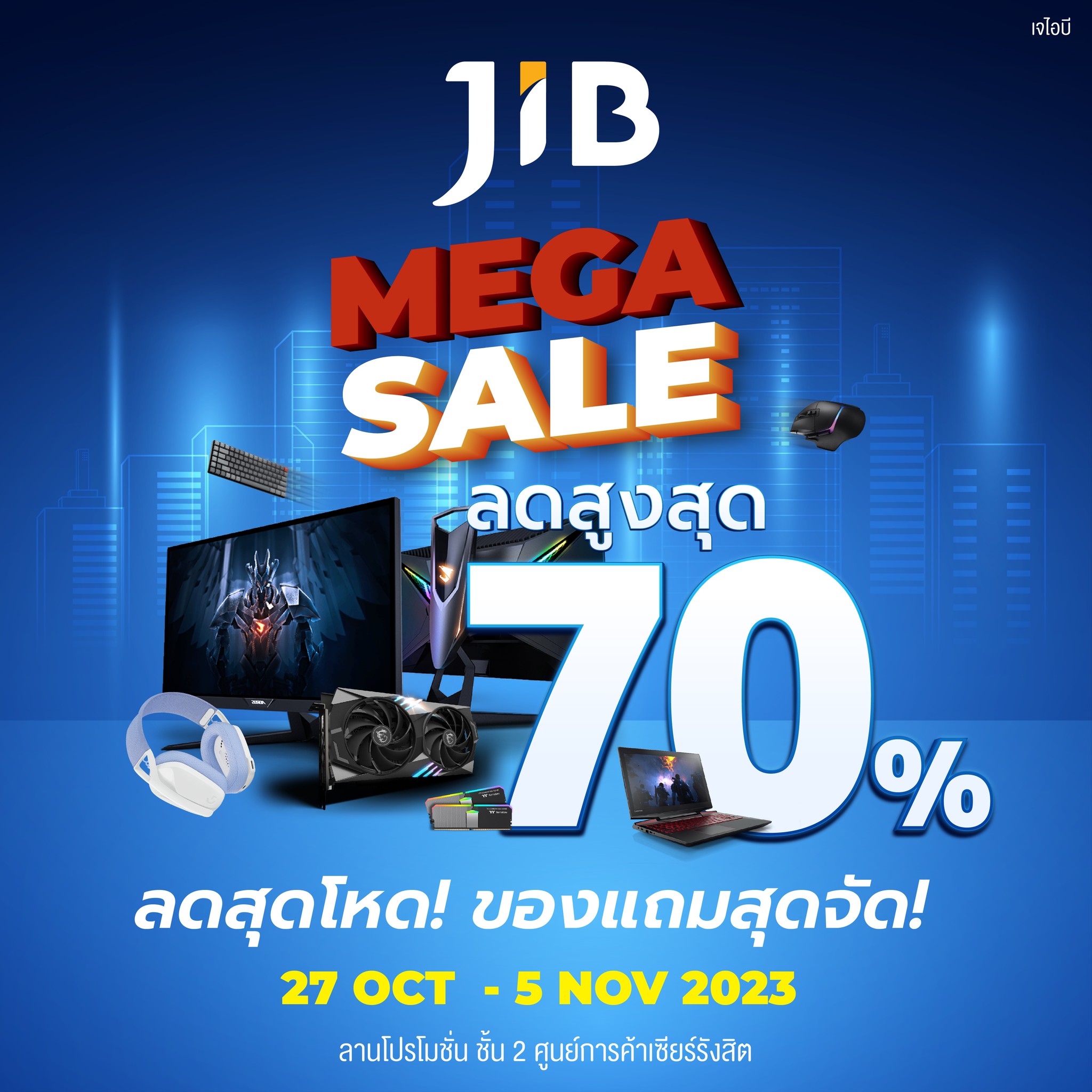 🎉JIB MEGA SALE 🎊 ลดสูงสุด 70%... - JIB Computer Group | Facebook