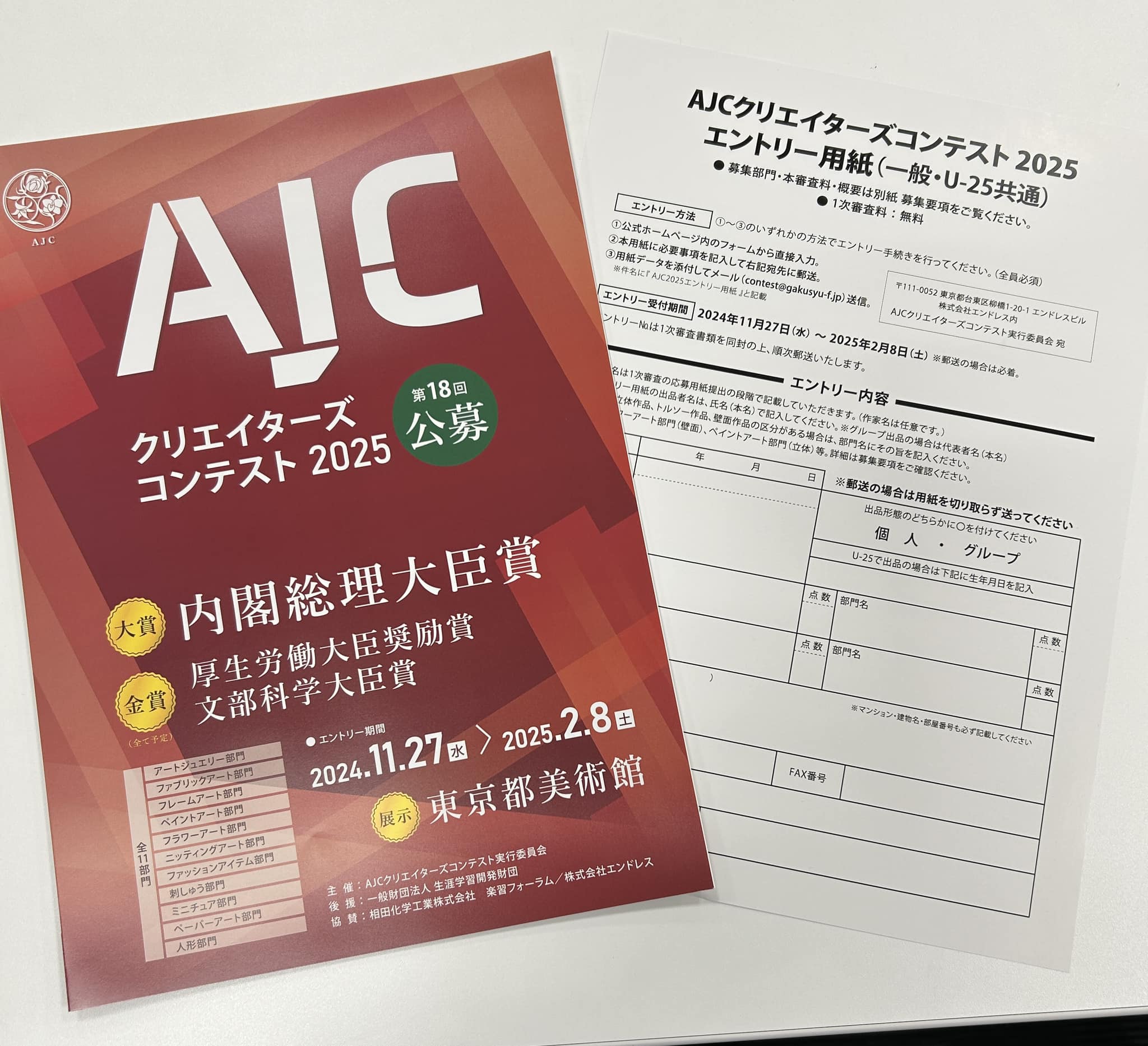 Ajcクリエイターズコンテスト | Taito-ku Tokyo