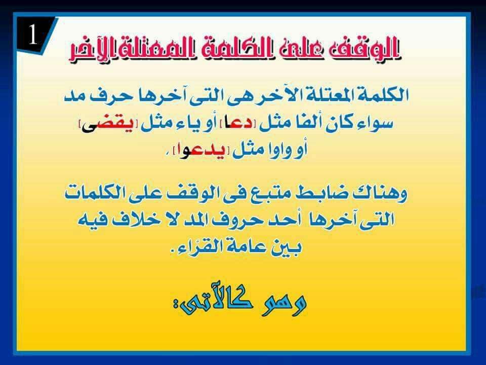 ال تفسير القرآن الكريم وأحكام التجويد لروايتي حفص و ورش Facebook