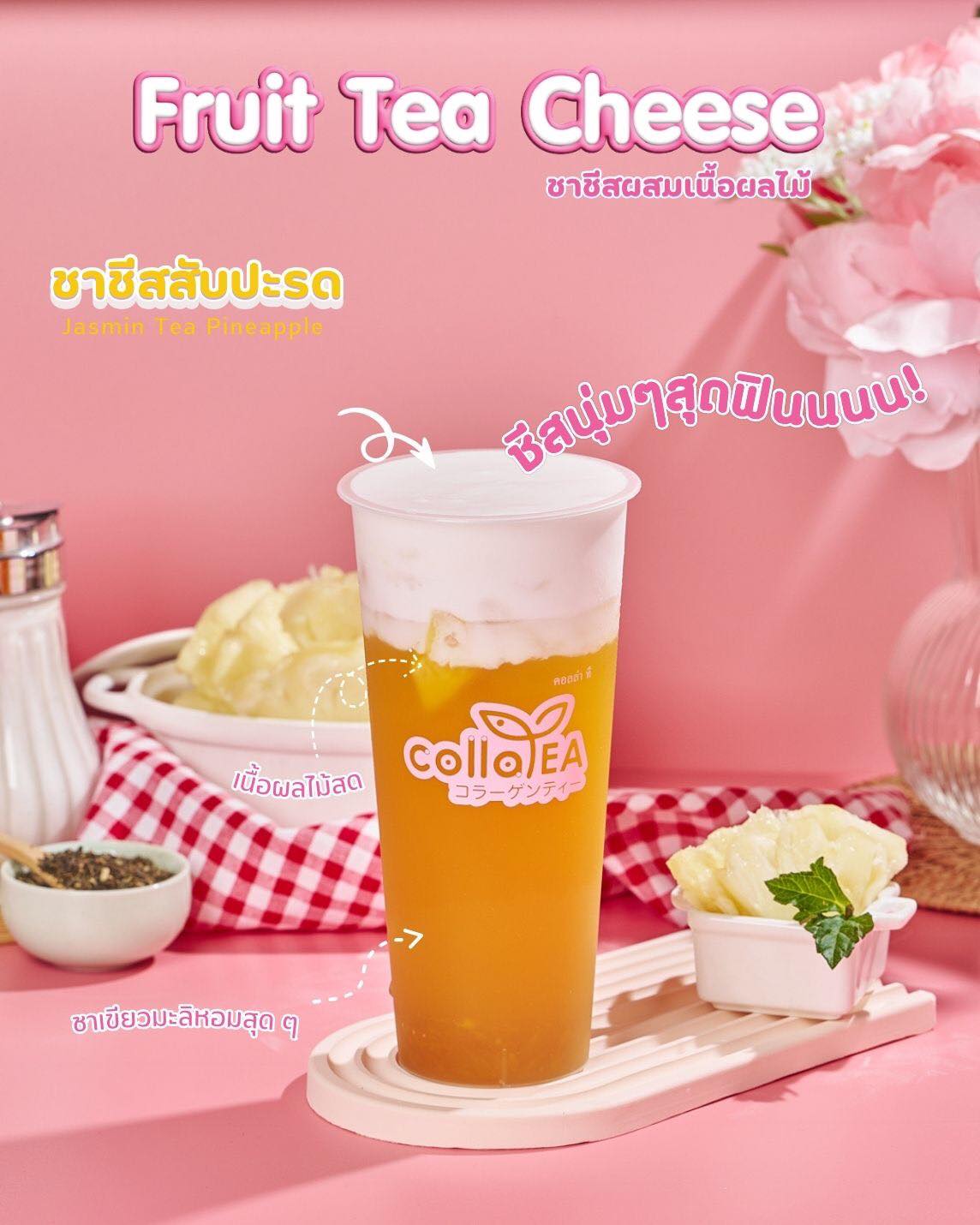 🍍ดื่มชาสับปะรดแล... - Colla tea Thailand ชานมไข่มุกผสมคอลลาเจน | Facebook