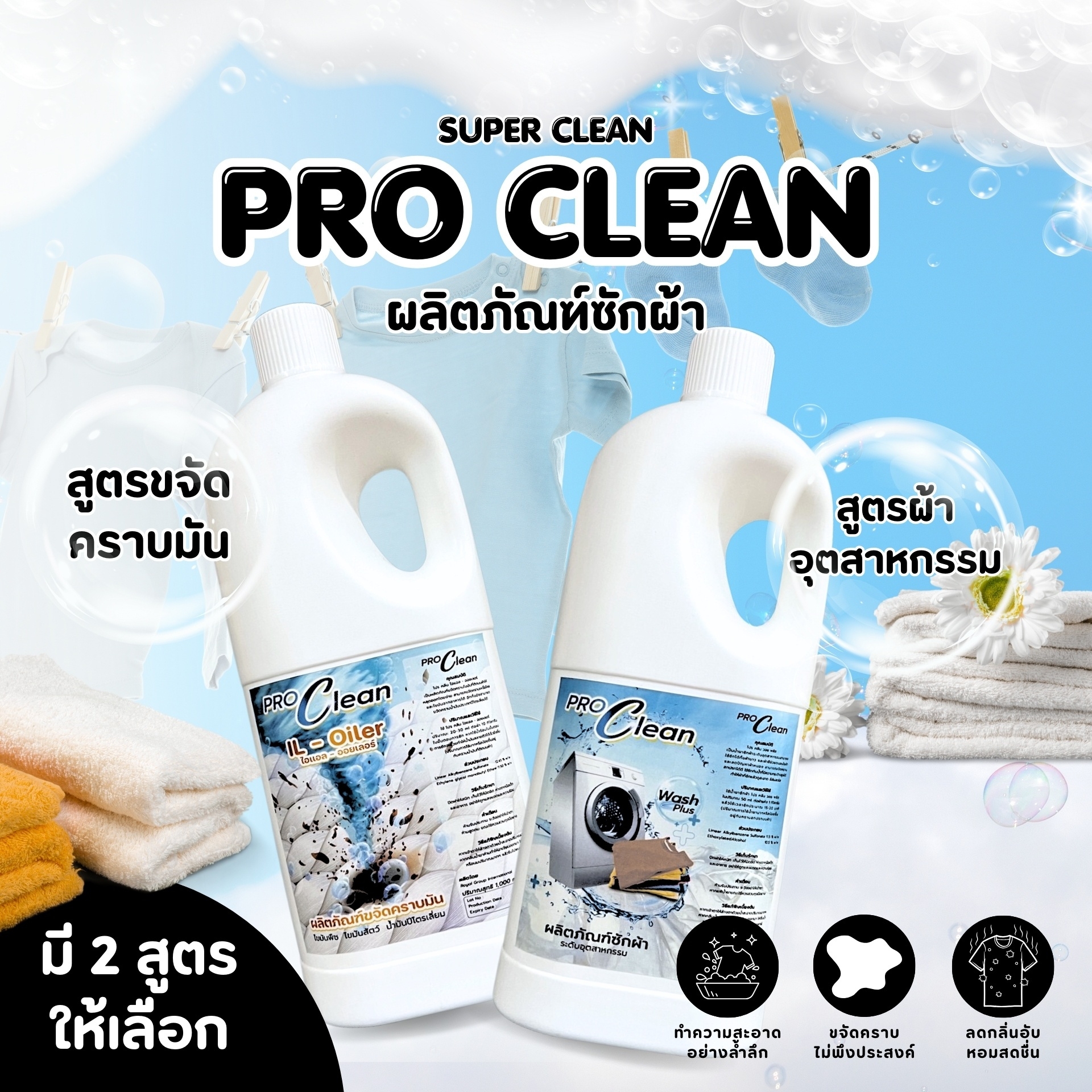 🧺 Pro Clean โปรคลีน... - Natural Sense Thailand | Facebook