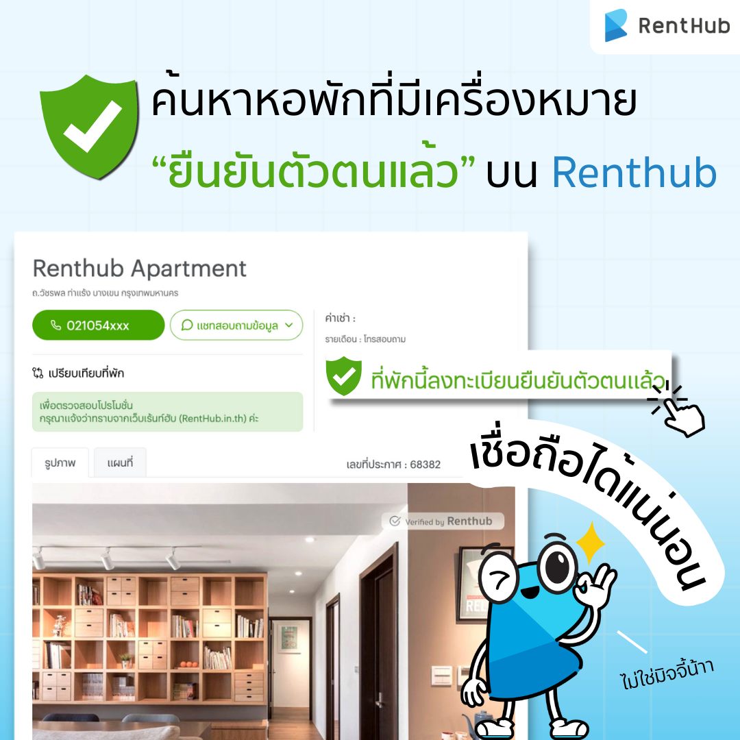 Renthub.in.th - รวมหอพัก อพาร์ทเม้นท์ อันดับ 1 | Bangkok