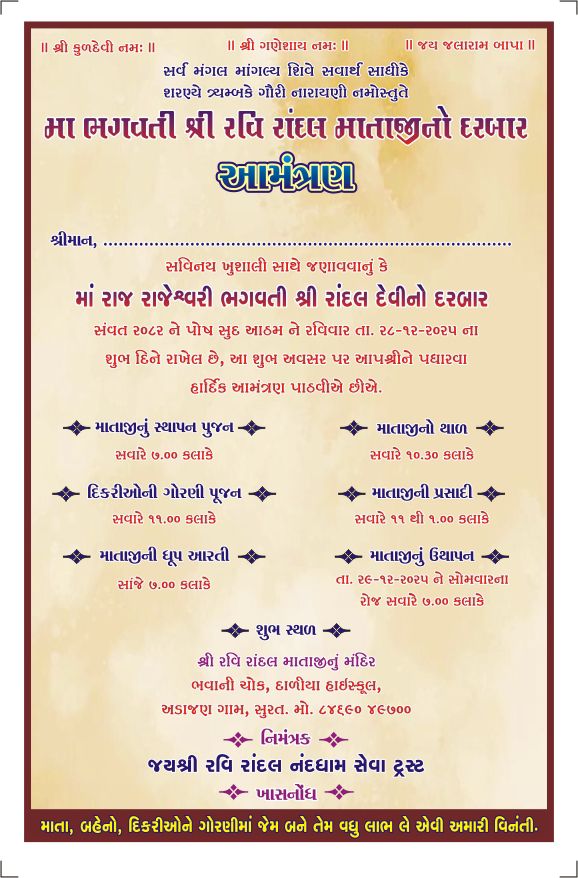 Jay Shree Ravi Randal Mata Mandir Adajan Surat