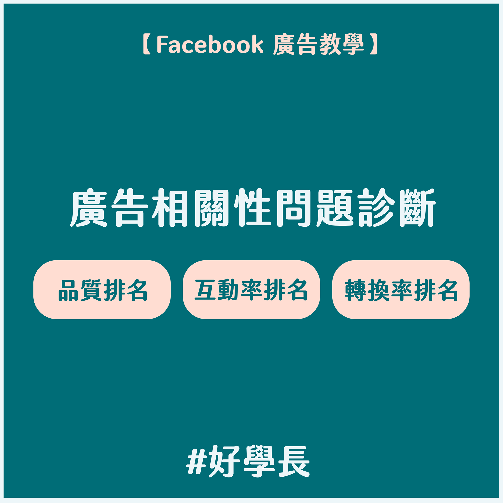 好學長 Home Facebook