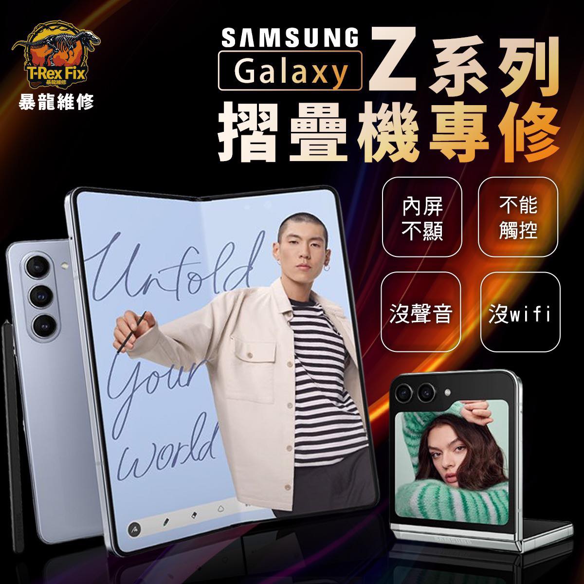 暴龍維修．各廠牌手機/平板．iphone現場維修 - 三星Z系列摺疊機專修 報價合理，維修快速，立即私訊獲取報價 Z Flip系列，Z ...