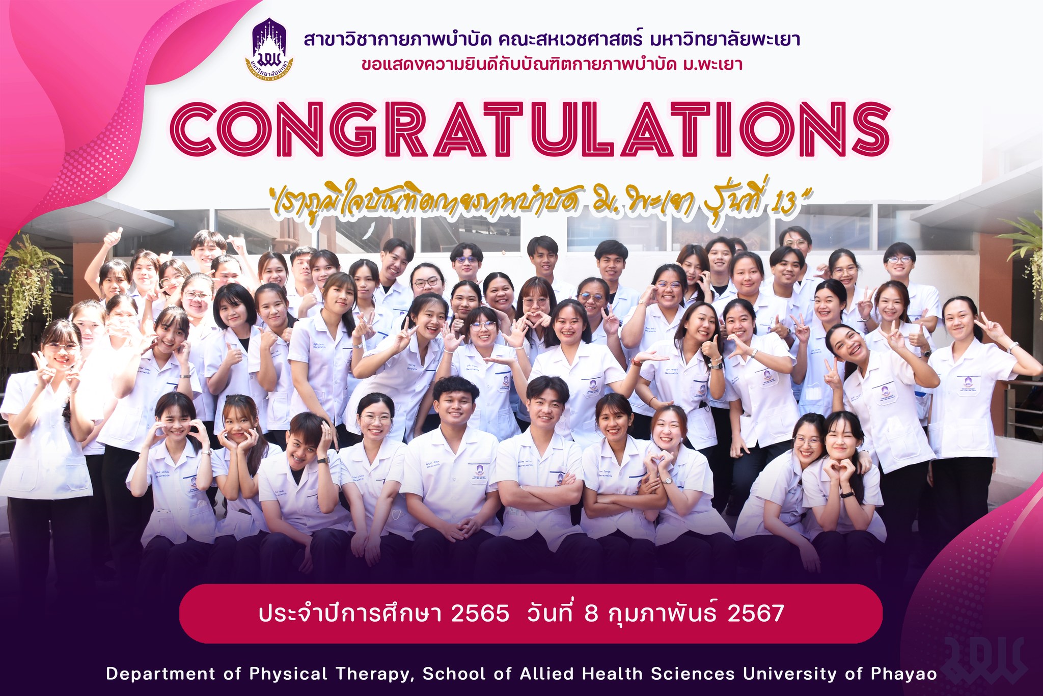 🎓🎓 ยินดีต้อนรับ... - We're UPPT กายภาพบำบัด ม.พะเยา | Facebook