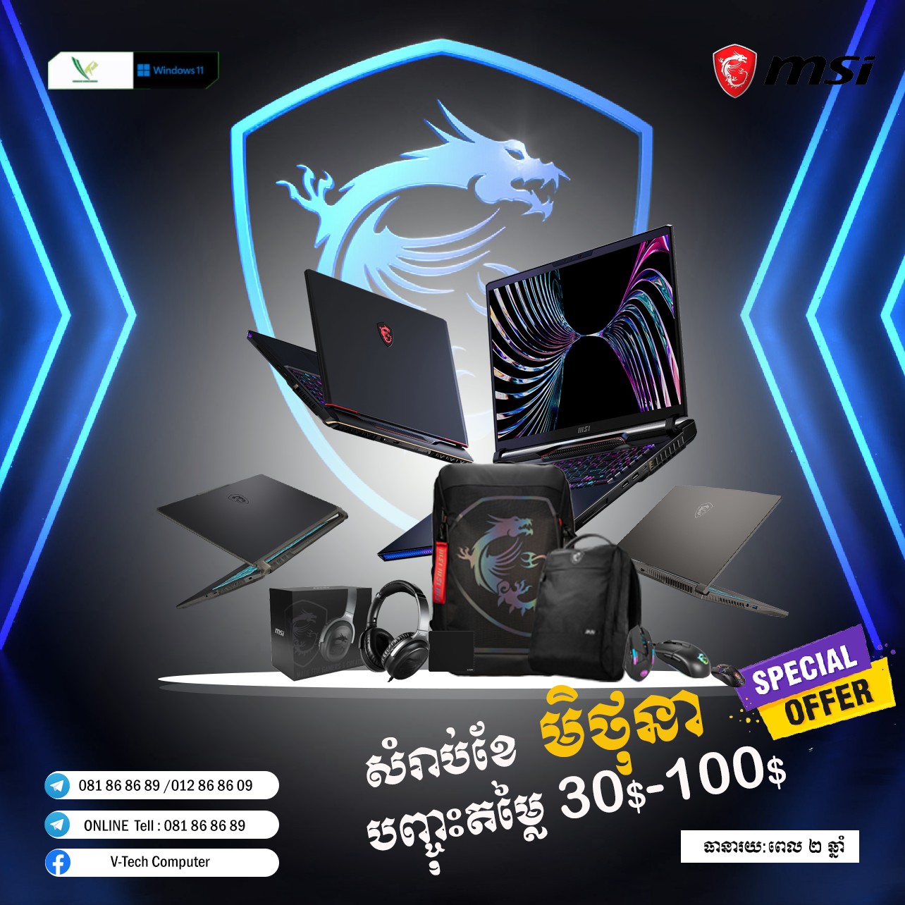 V-Tech Computer - Promotion ពិសេសសំរាប់ខែថ្មី មិថុនា ពី... | Facebook
