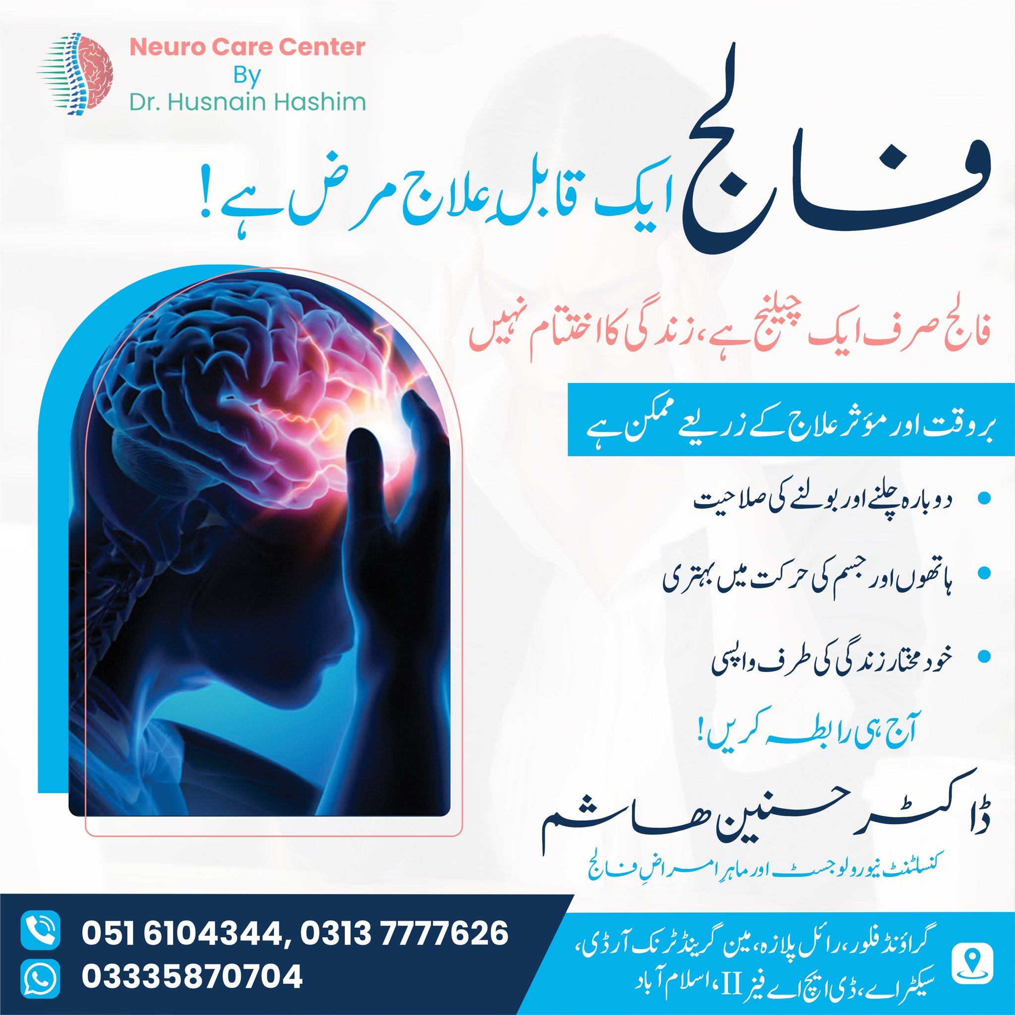 Neuro Care Center By Dr. Husnain Hashim | Rawalpindi
