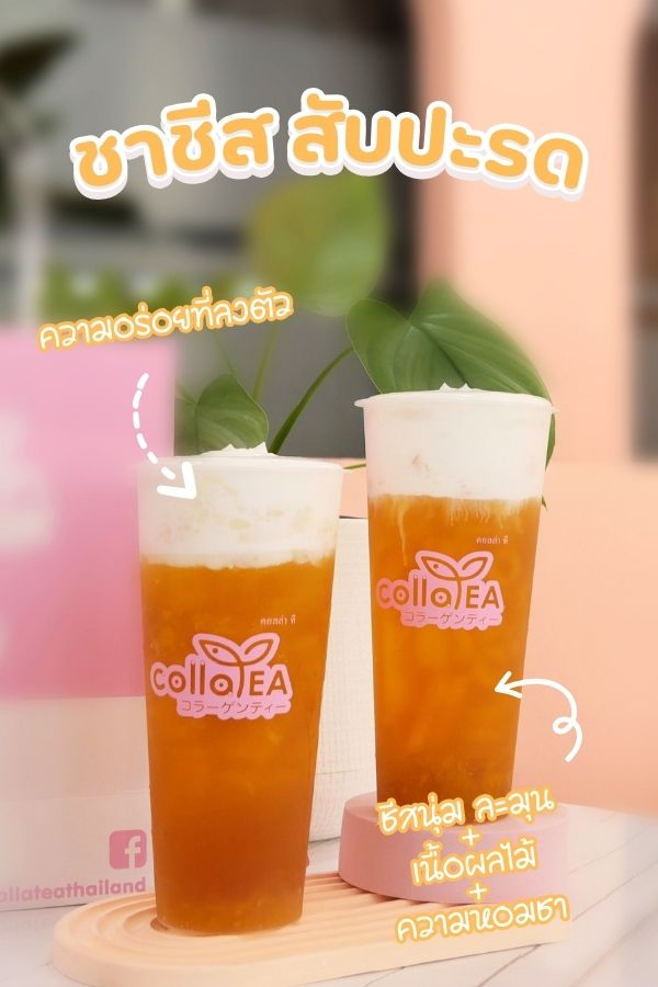 🍍ดื่มชาสับปะรดแล... - Colla tea Thailand ชานมไข่มุกผสมคอลลาเจน | Facebook