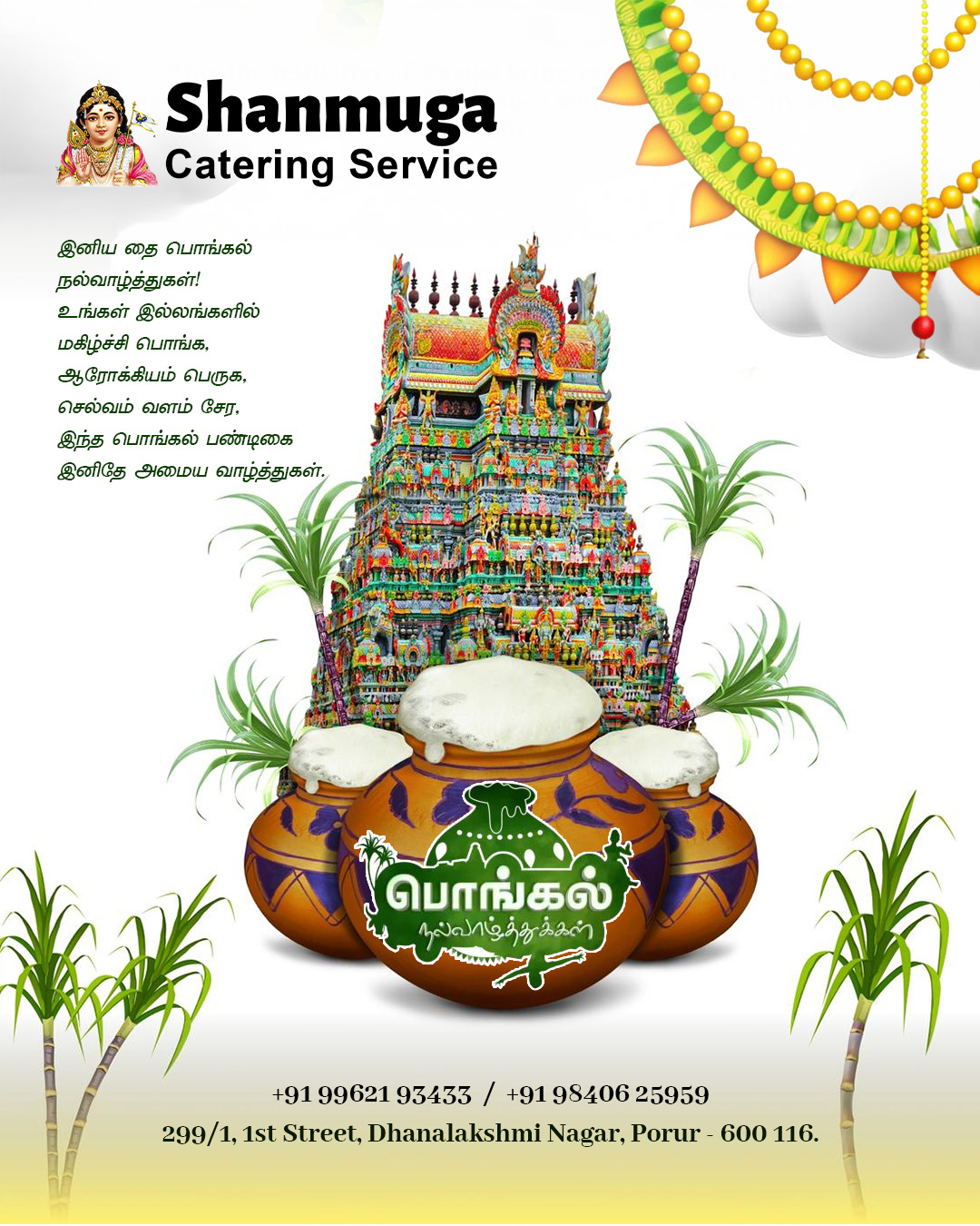 Shanmuga Catering Service | Porur