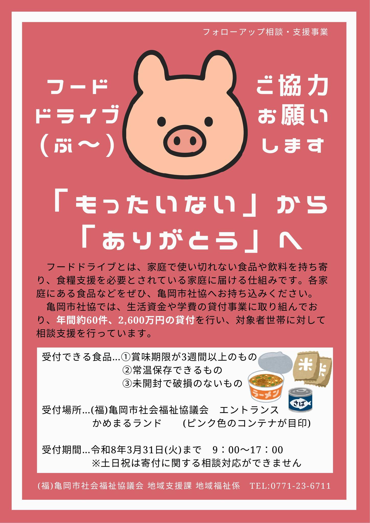 ☆フードドライブ(ぶ～)順調です☆ 住民の皆さまから食糧の寄付を募り
