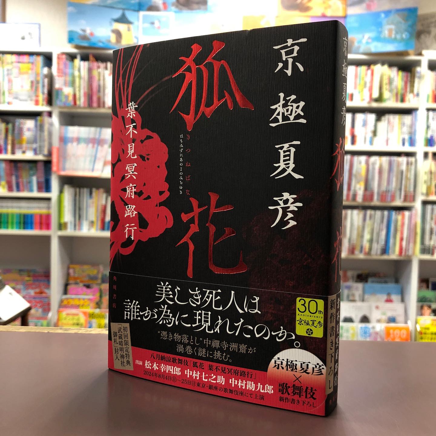書アート 冥府