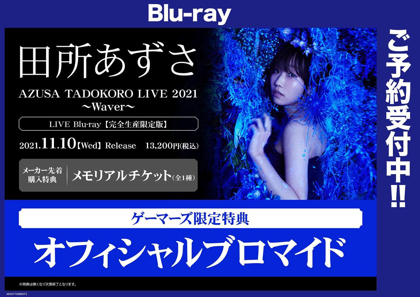 田所あずさ AZUSA TADOKORO LIVE 2021～Waver～... - 花草神精品網店pokejpshop | Facebook