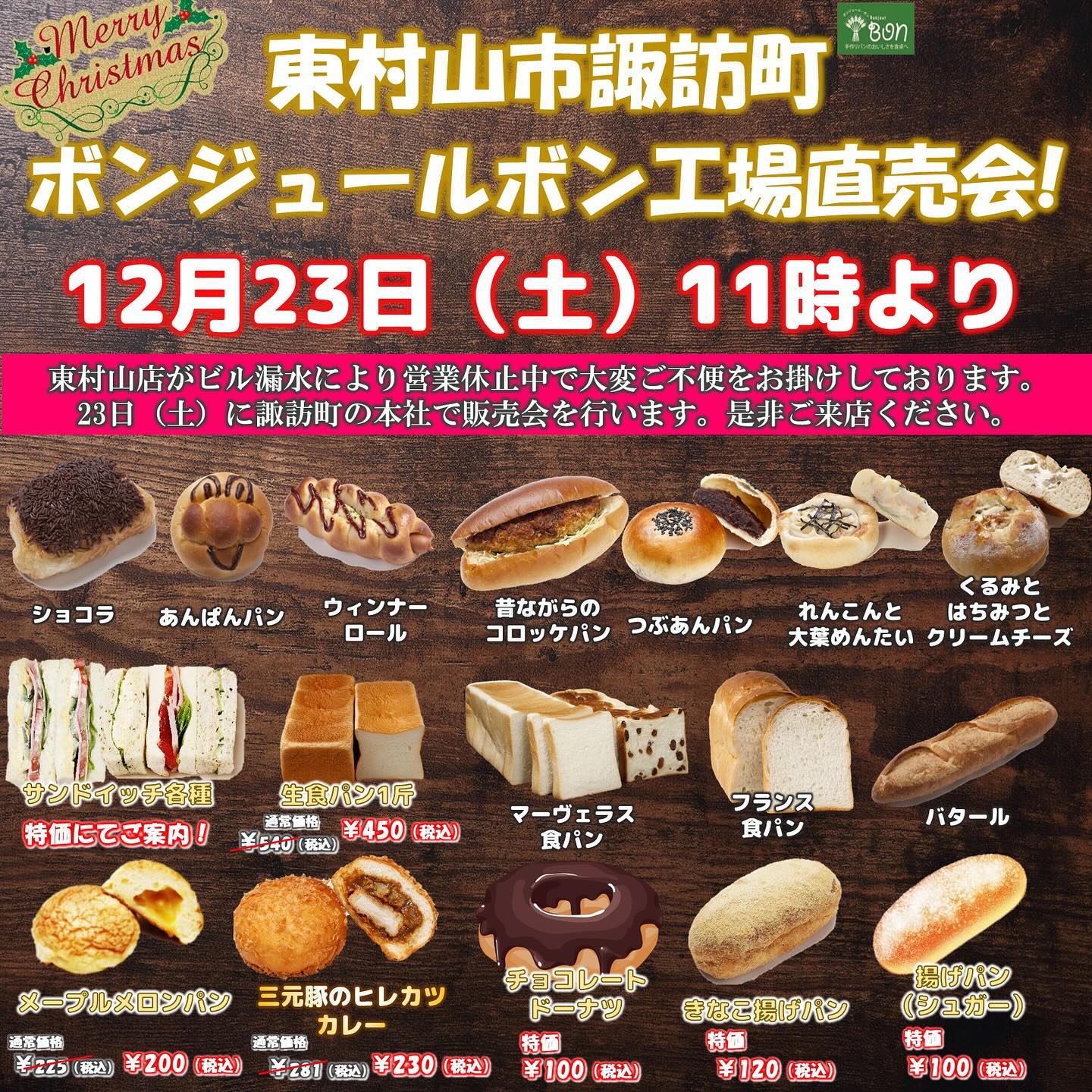 ボンジュール ボン 東村山 店